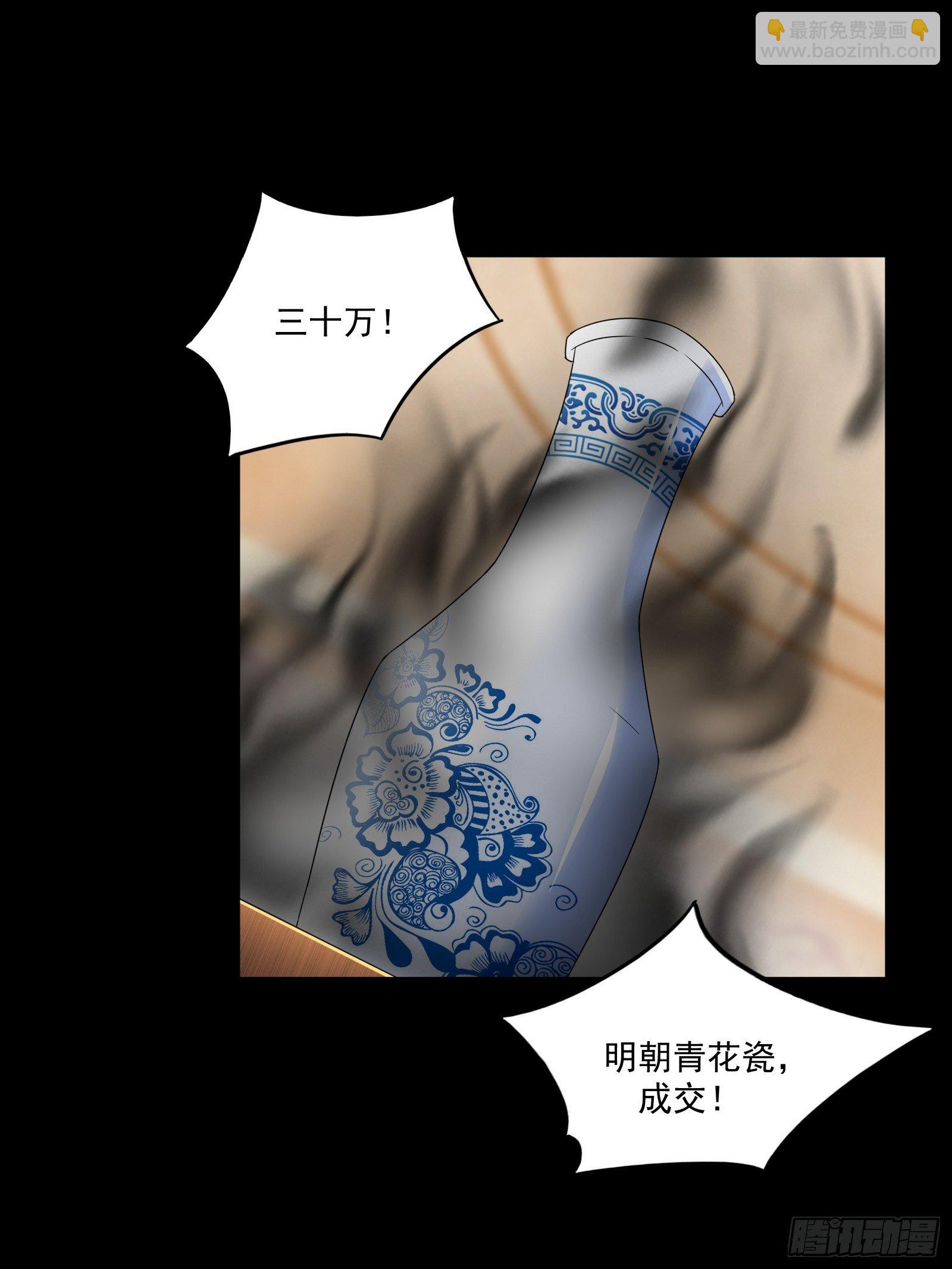 《重回都市最强投资王》第33话 拍卖会叫价 第17页