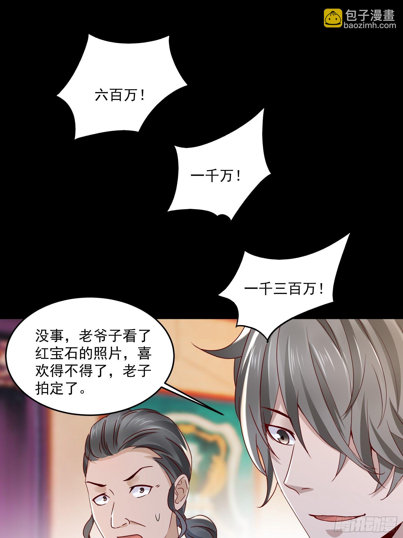 《重回都市最强投资王》第33话 拍卖会叫价 第23页