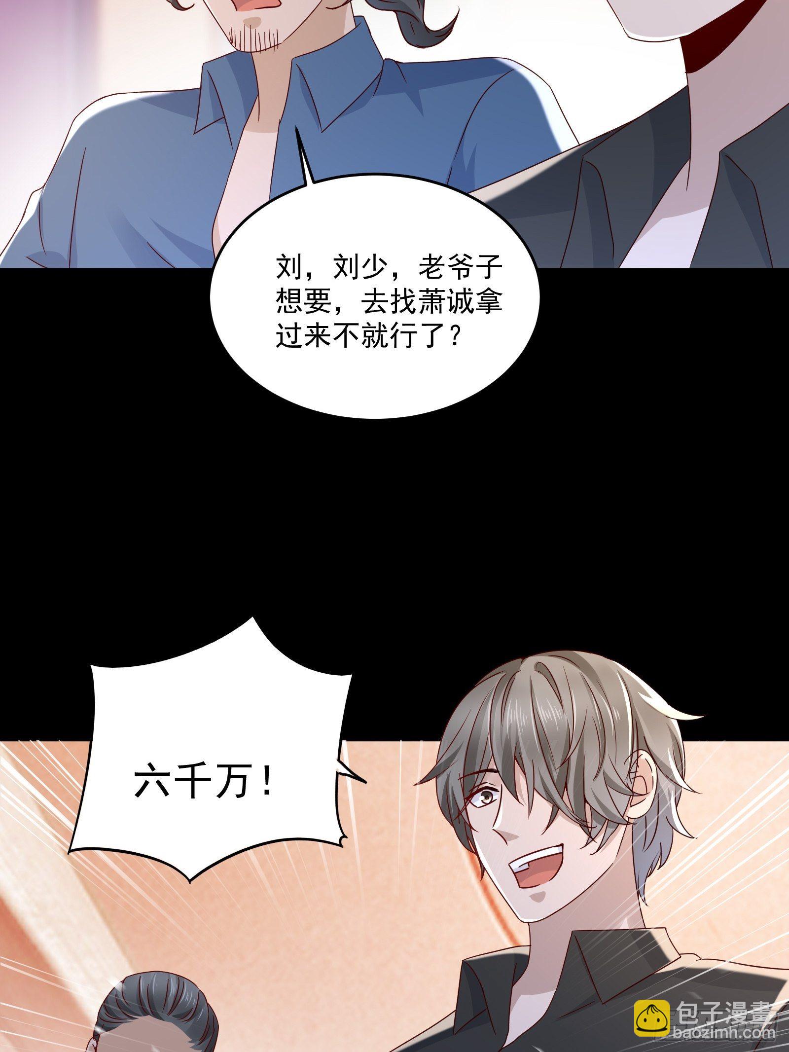 《重回都市最强投资王》第33话 拍卖会叫价 第24页