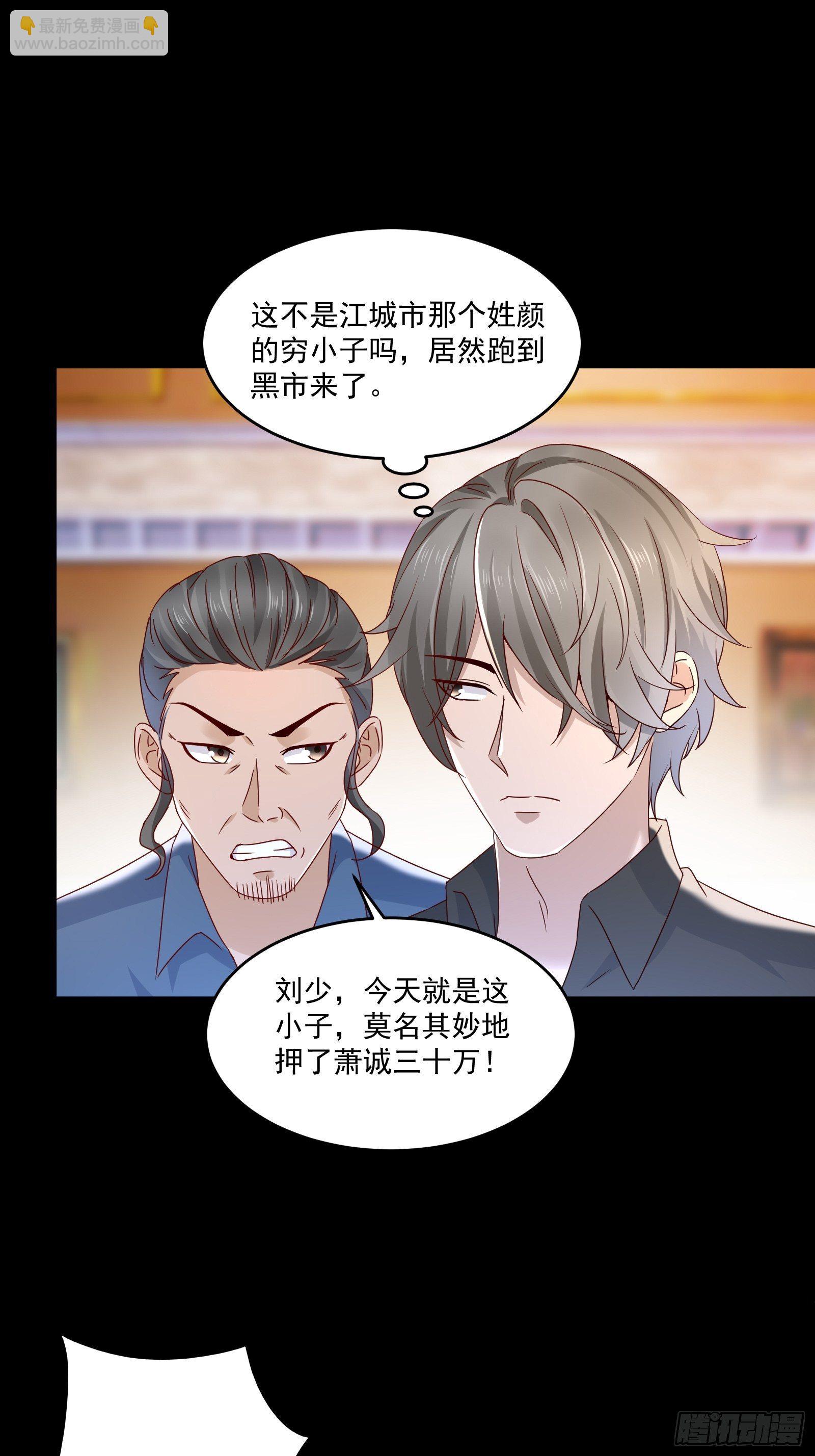 《重回都市最强投资王》第33话 拍卖会叫价 第30页