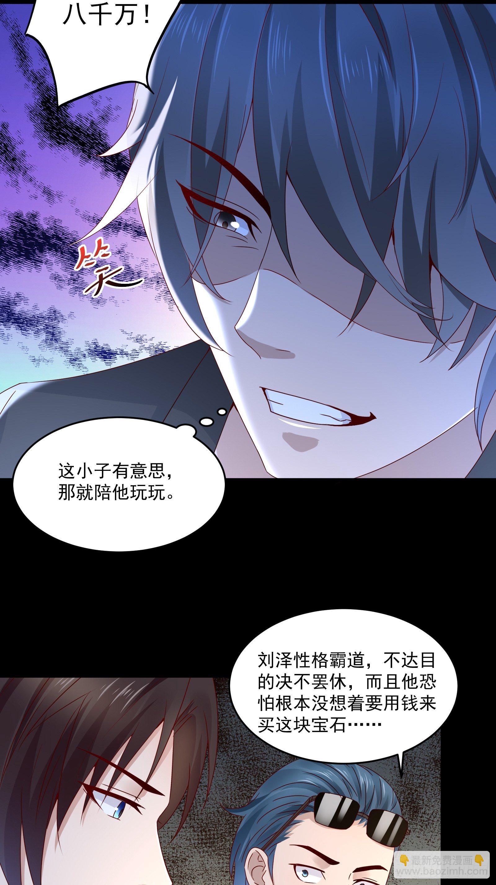 《重回都市最强投资王》第33话 拍卖会叫价 第31页