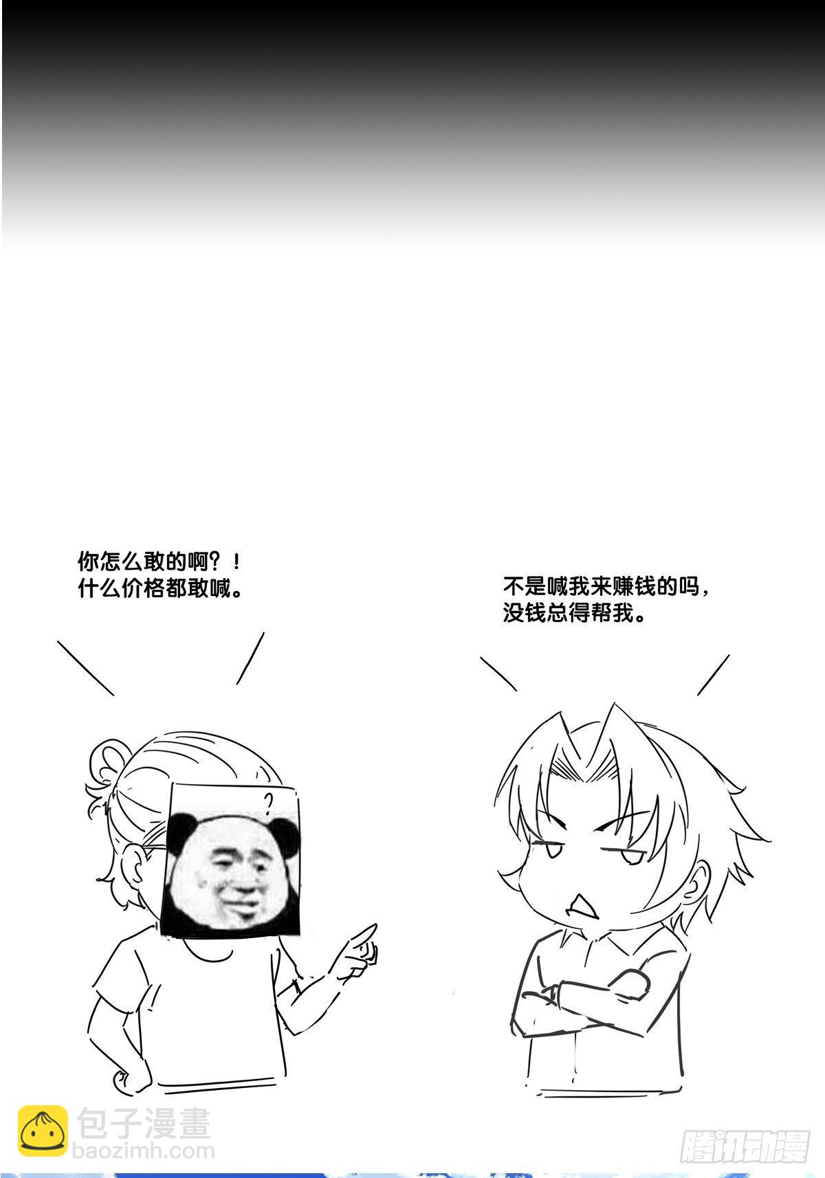 《重回都市最强投资王》第33话 拍卖会叫价 第34页
