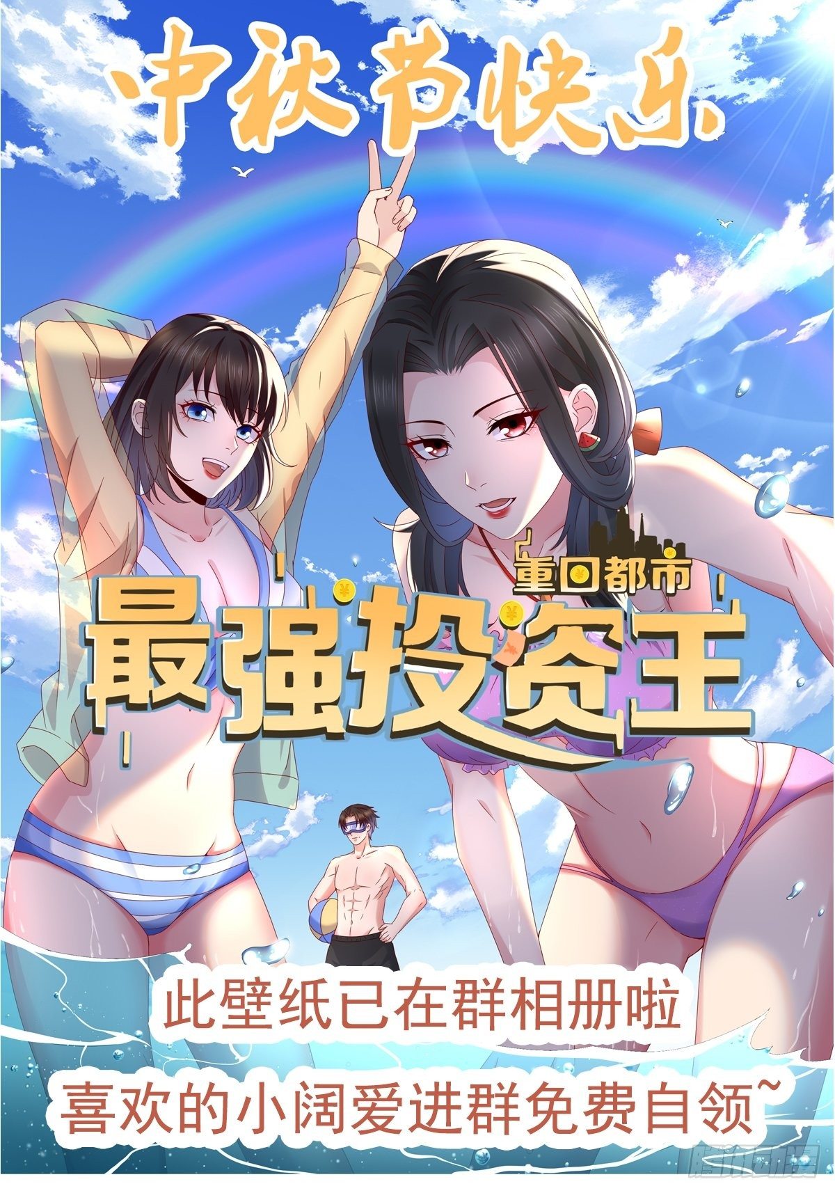 《重回都市最强投资王》第33话 拍卖会叫价 第35页