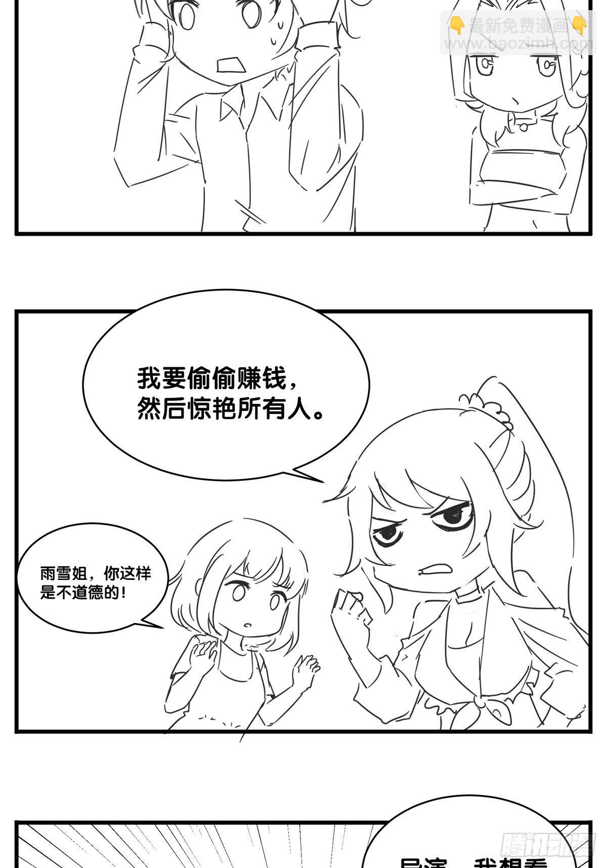 《重回都市最强投资王》第33话 拍卖会叫价 第37页