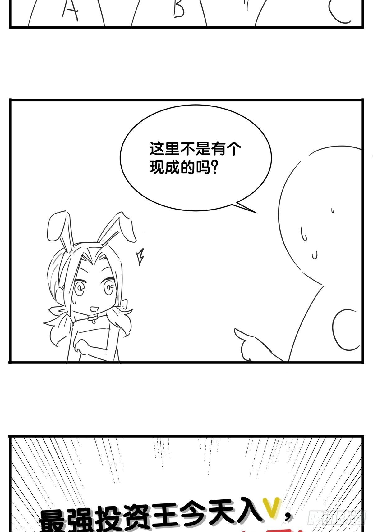《重回都市最强投资王》第33话 拍卖会叫价 第39页