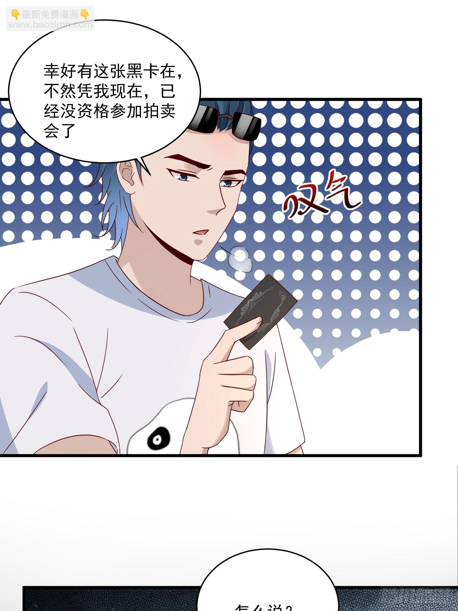 《重回都市最强投资王》第33话 拍卖会叫价 第3页