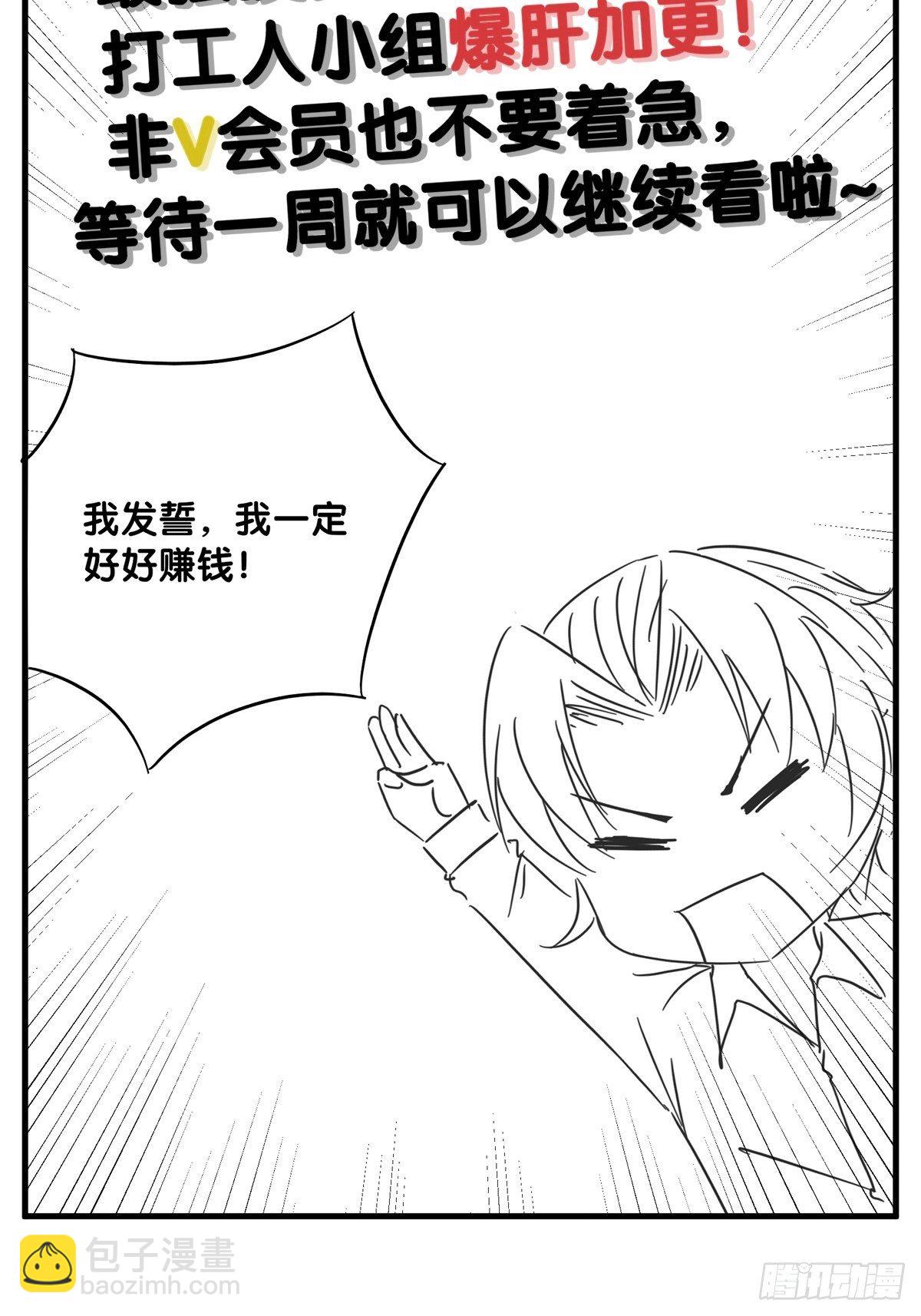 《重回都市最强投资王》第33话 拍卖会叫价 第40页