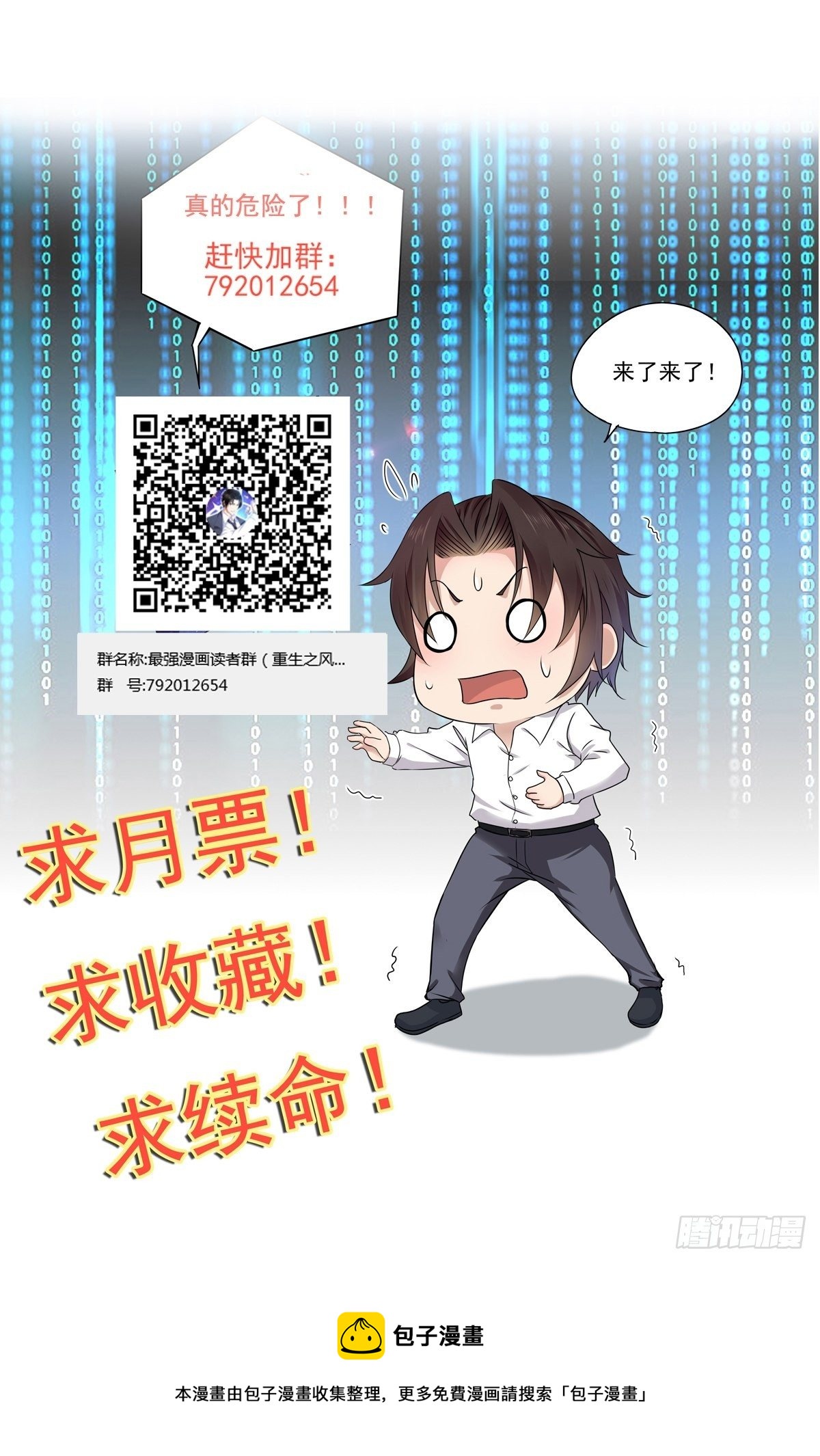 《重回都市最强投资王》第33话 拍卖会叫价 第41页