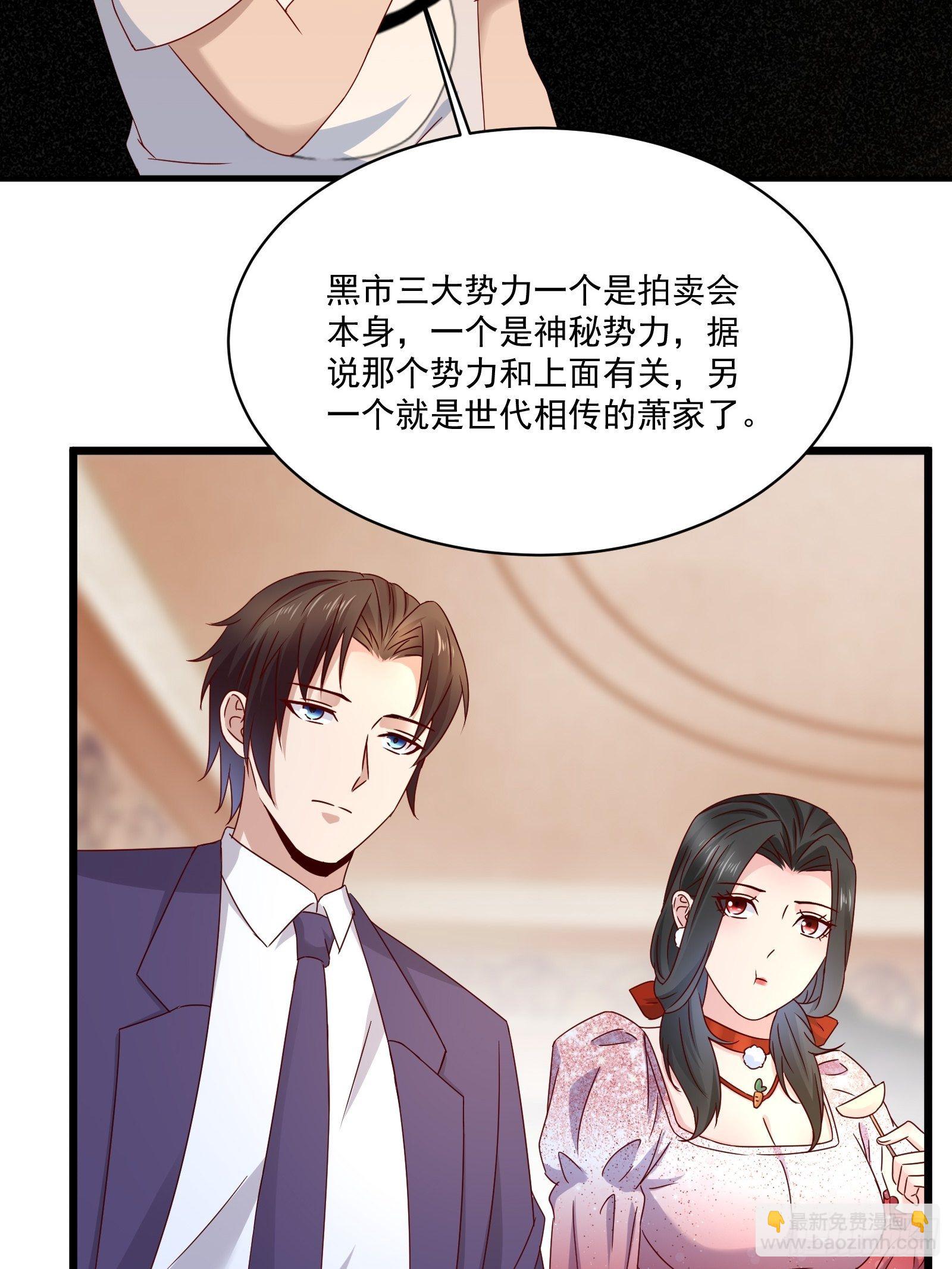 《重回都市最强投资王》第33话 拍卖会叫价 第6页