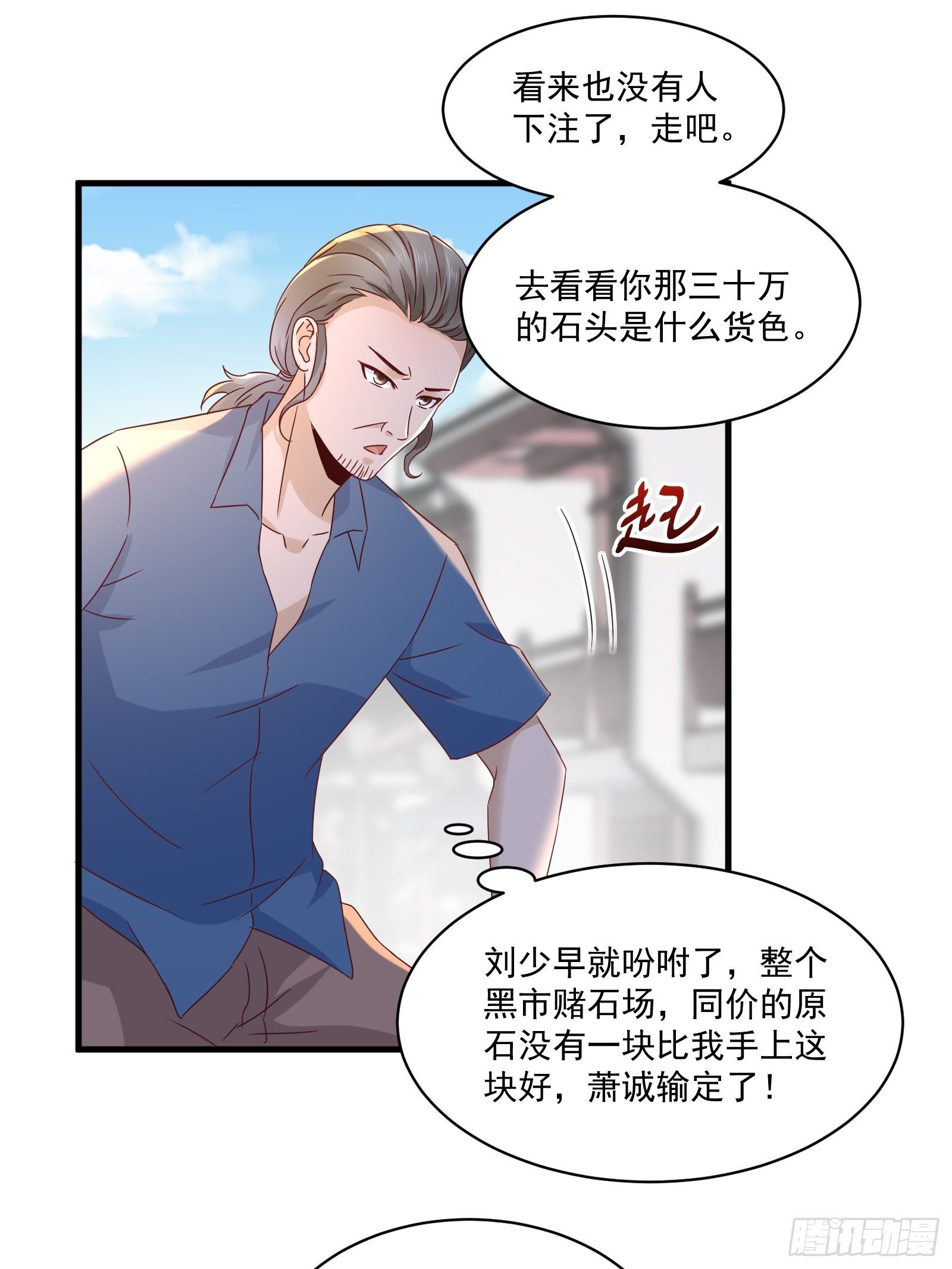 《重回都市最强投资王》第32话 直接刷卡 第10页