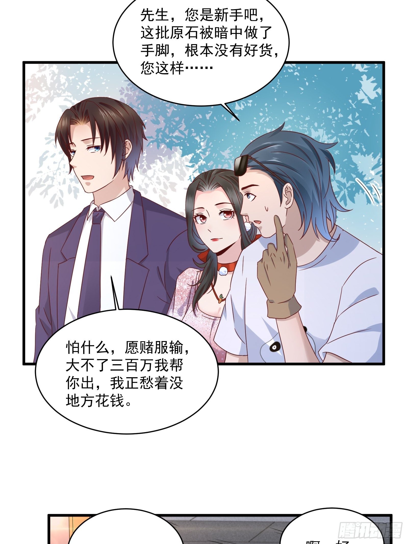 《重回都市最强投资王》第32话 直接刷卡 第11页