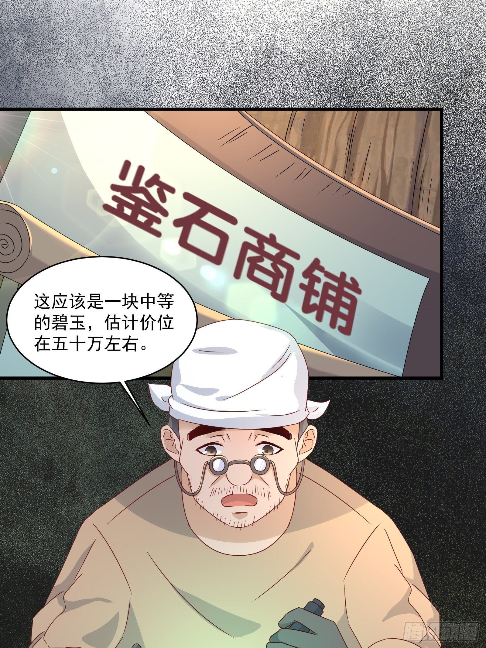 《重回都市最强投资王》第32话 直接刷卡 第13页