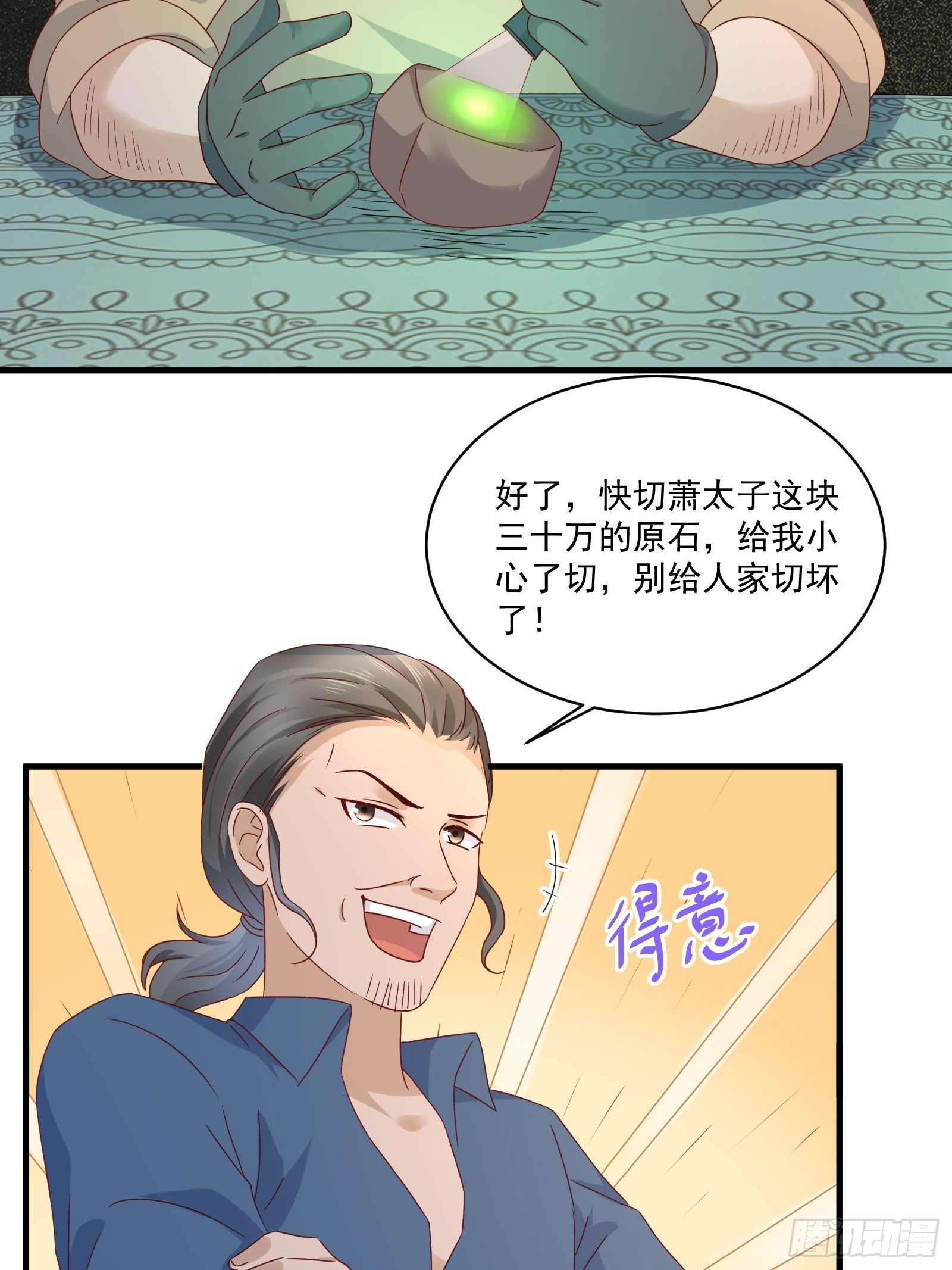 《重回都市最强投资王》第32话 直接刷卡 第14页