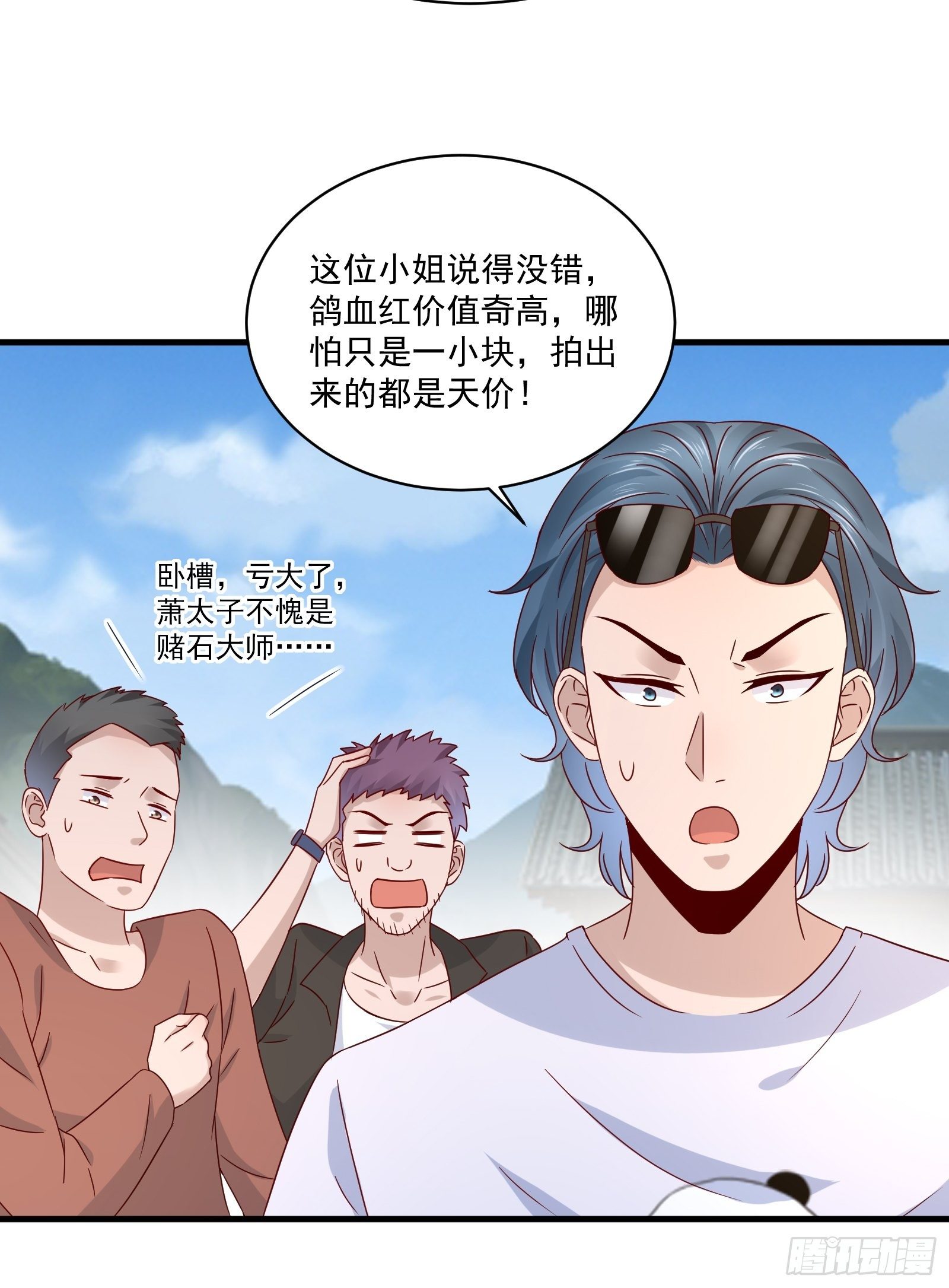 《重回都市最强投资王》第32话 直接刷卡 第23页