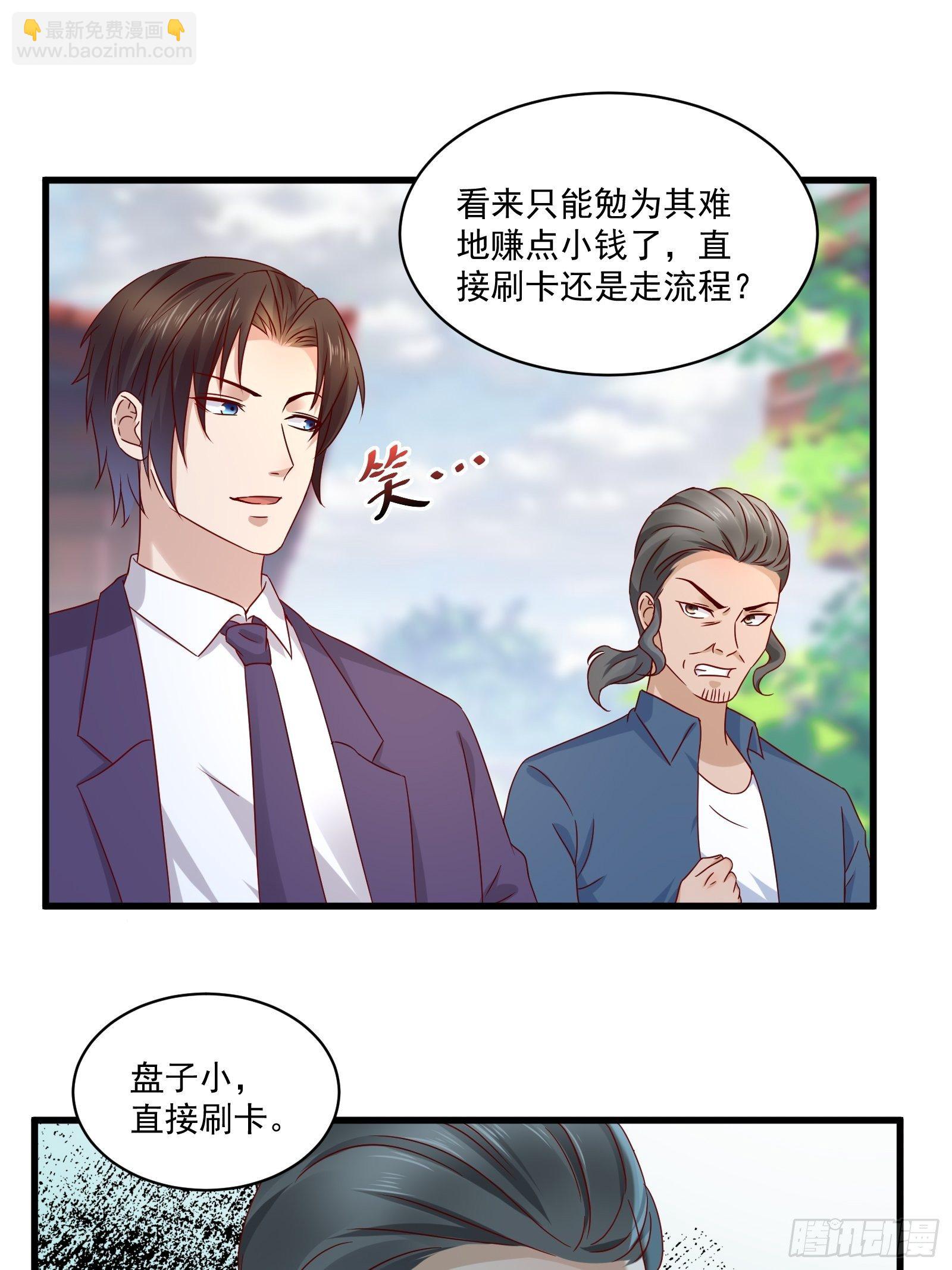 《重回都市最强投资王》第32话 直接刷卡 第24页