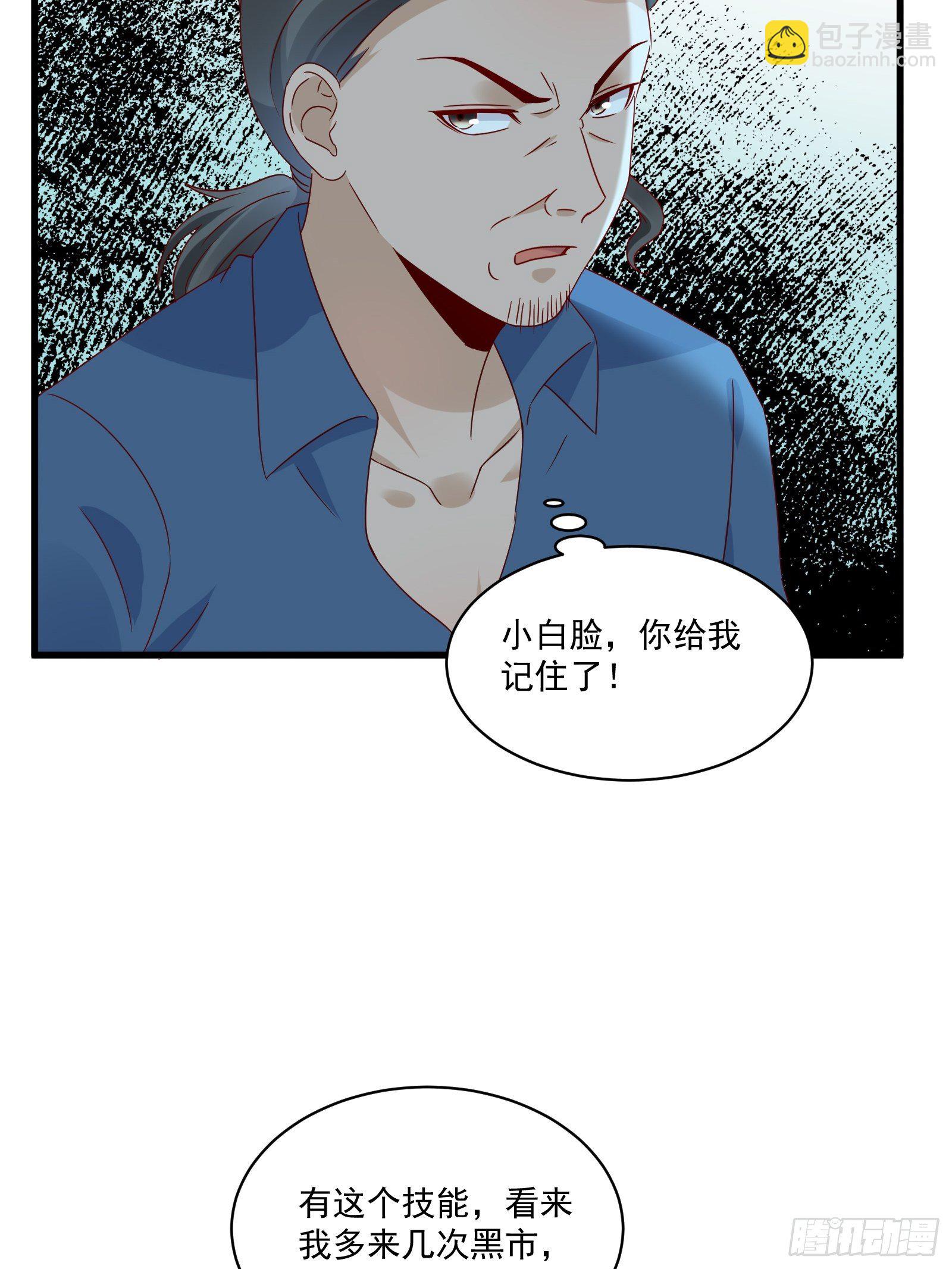 《重回都市最强投资王》第32话 直接刷卡 第25页