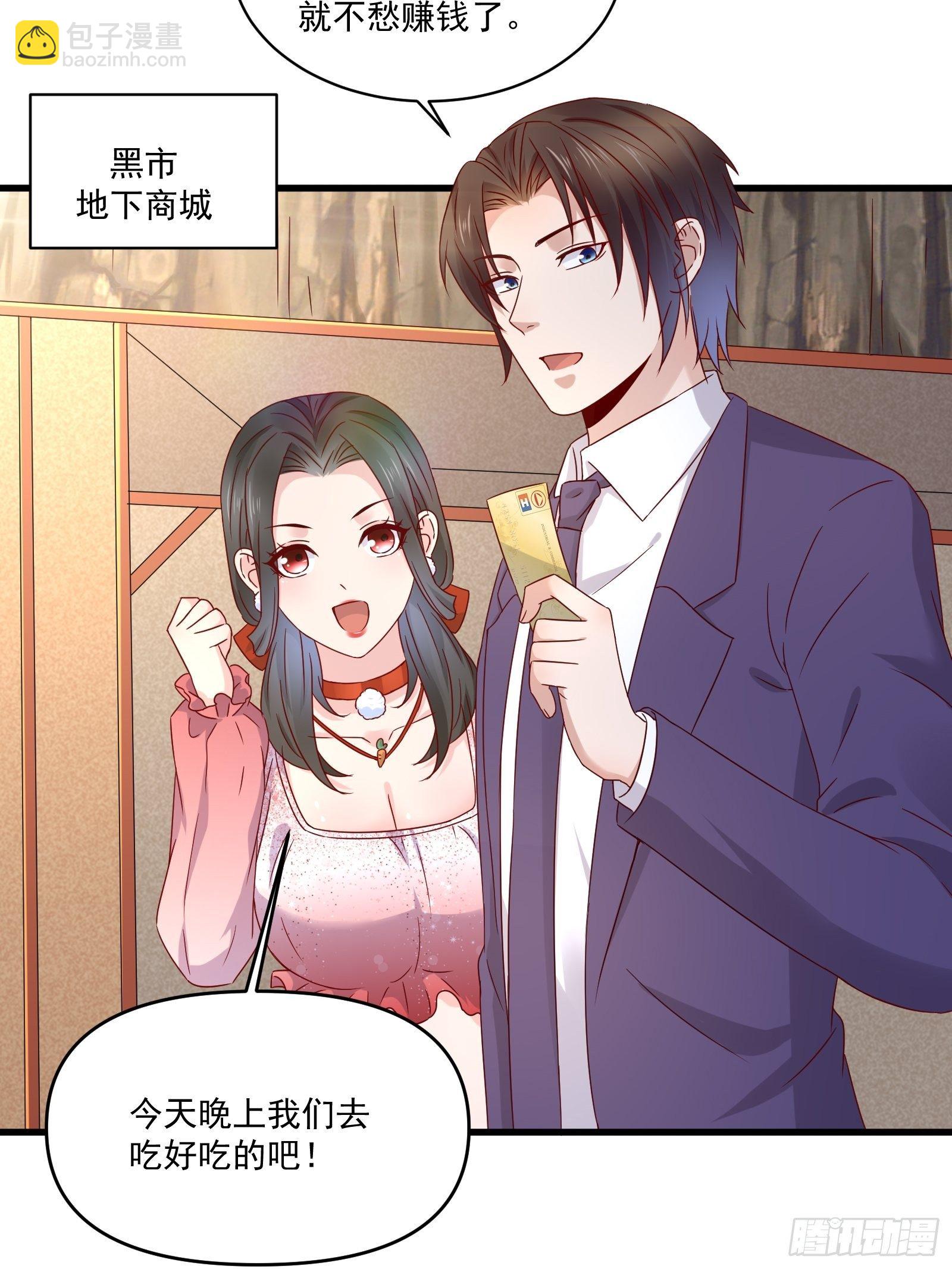 《重回都市最强投资王》第32话 直接刷卡 第26页