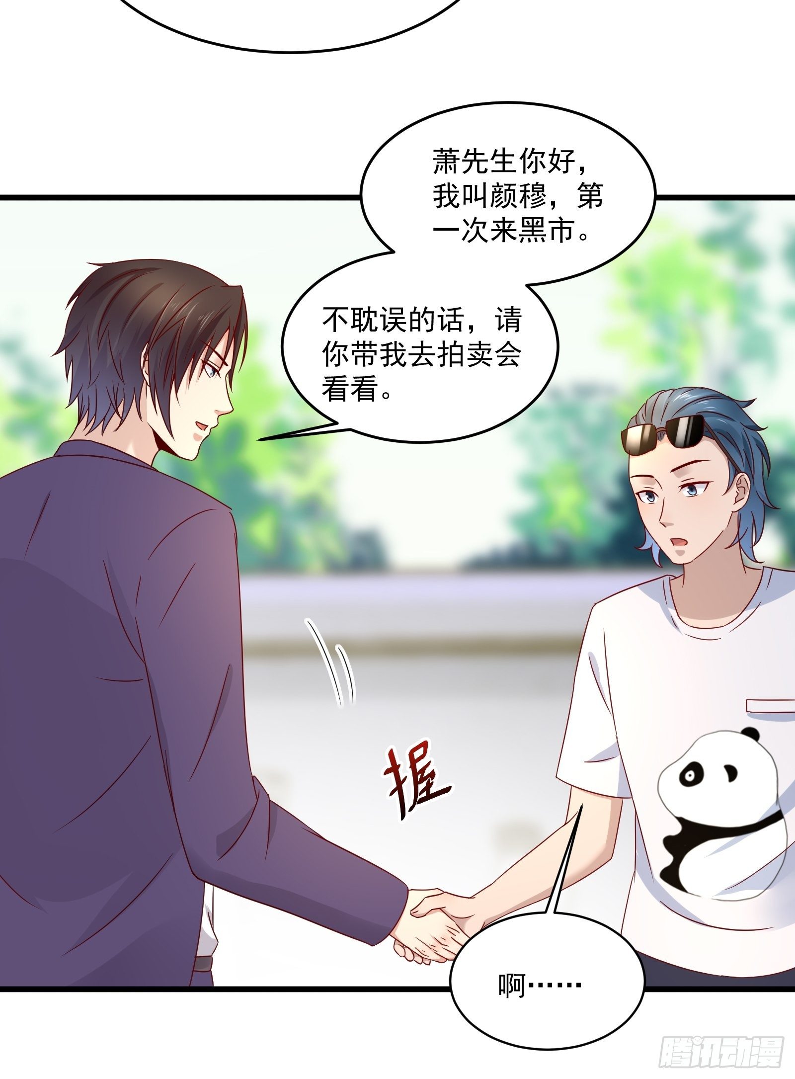 《重回都市最强投资王》第32话 直接刷卡 第30页
