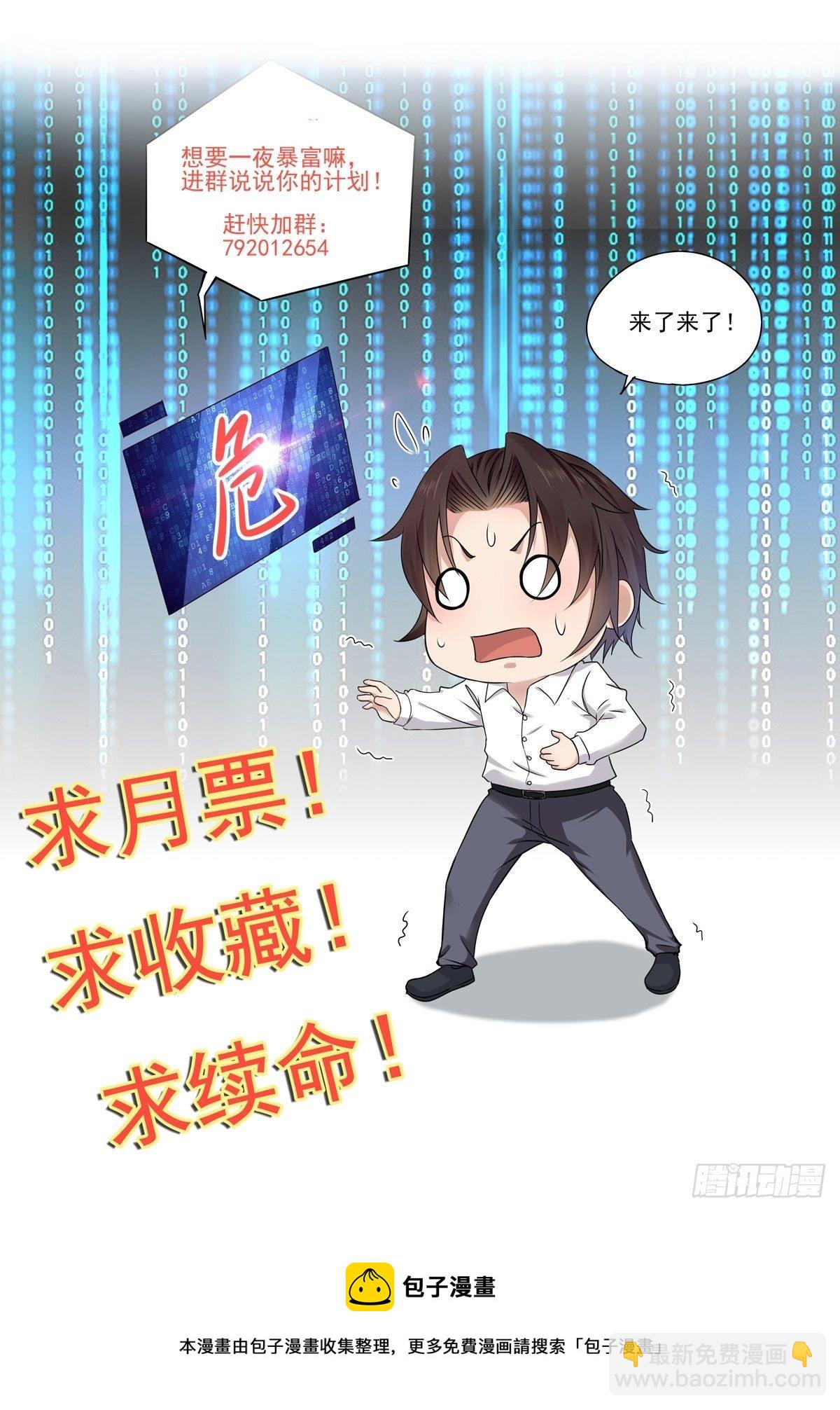 《重回都市最强投资王》第32话 直接刷卡 第35页