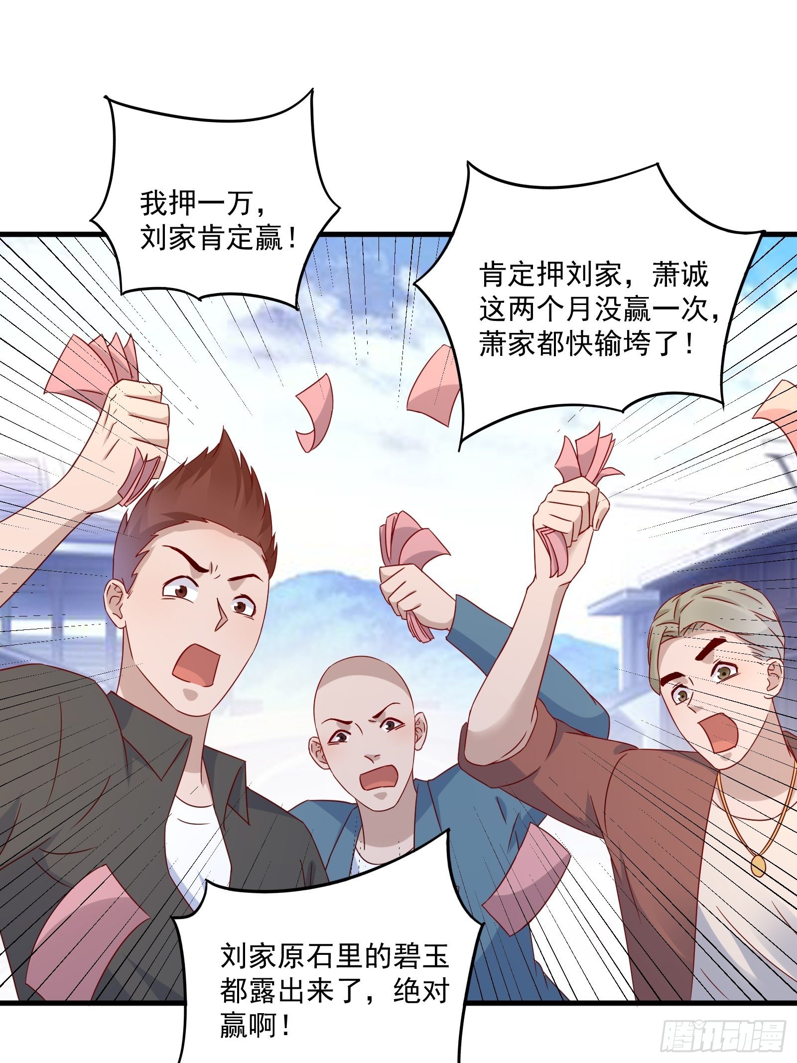 《重回都市最强投资王》第32话 直接刷卡 第3页