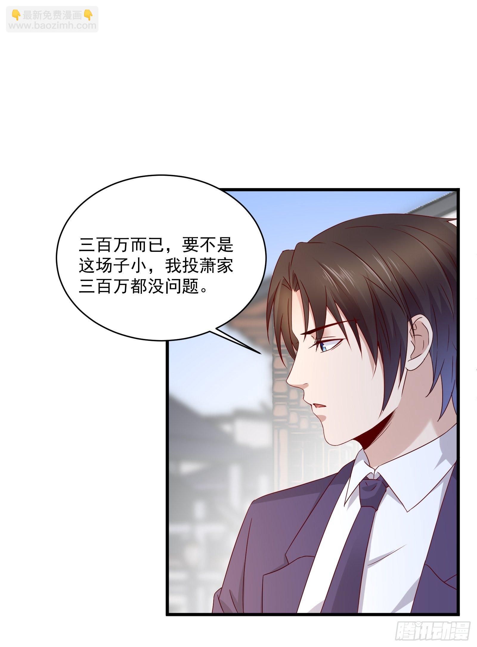 《重回都市最强投资王》第32话 直接刷卡 第9页