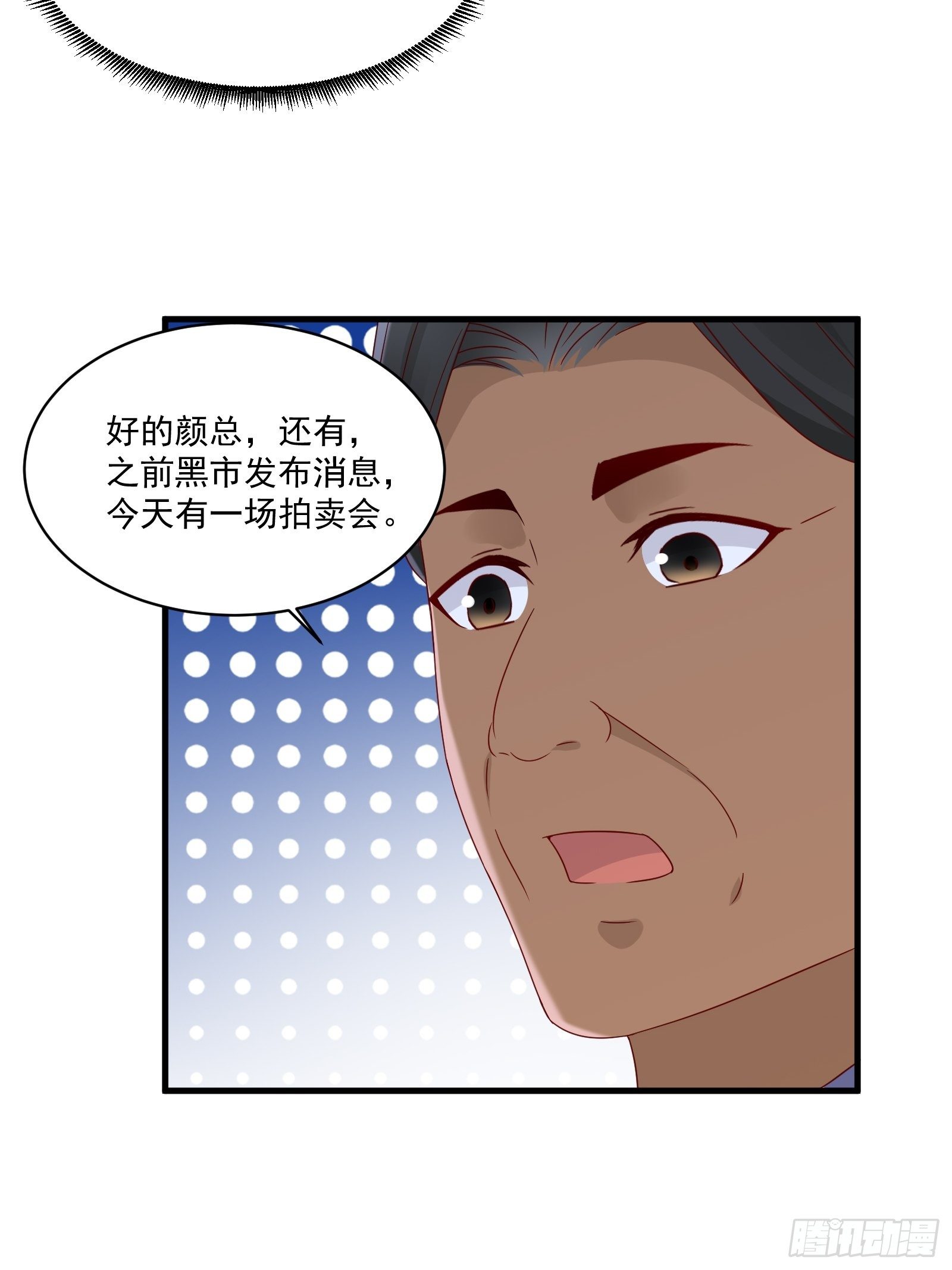 《重回都市最强投资王》第31话 逛不起的黑市 第11页