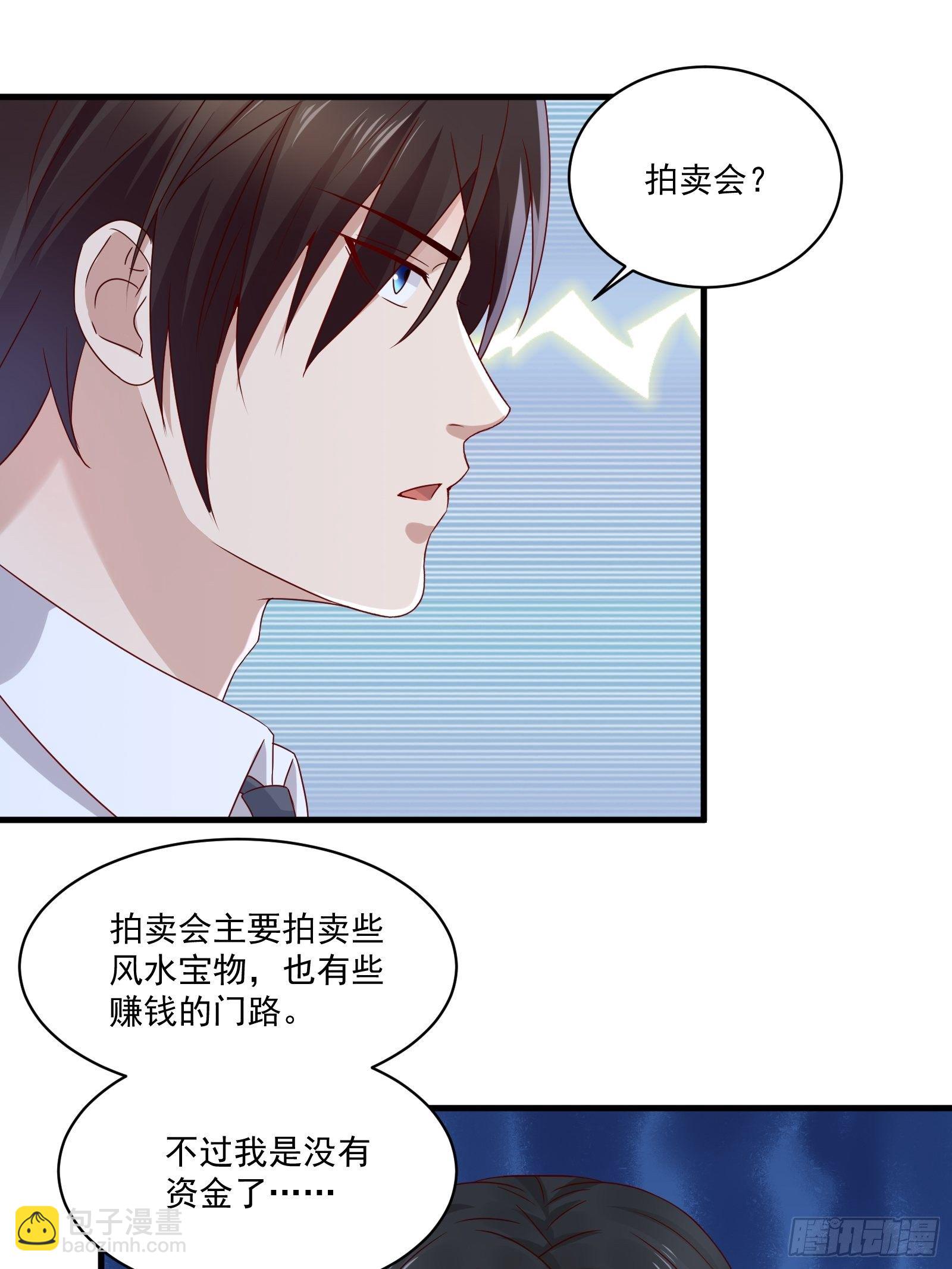 《重回都市最强投资王》第31话 逛不起的黑市 第12页