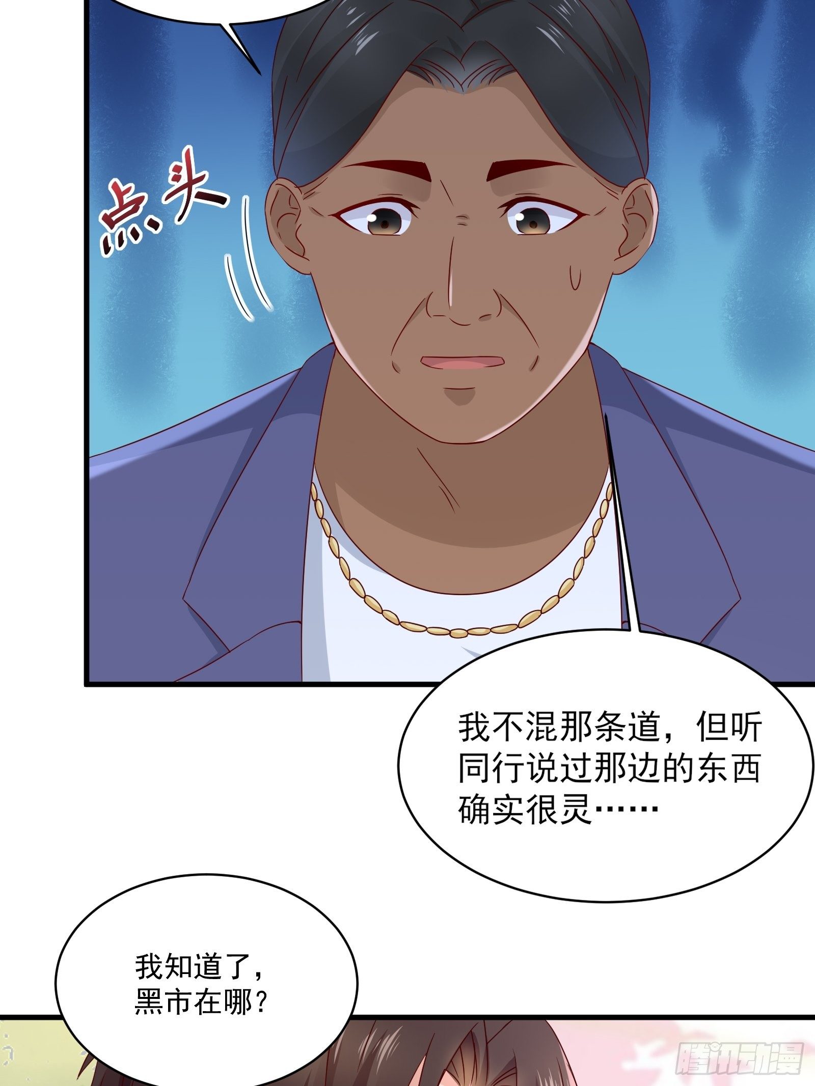 《重回都市最强投资王》第31话 逛不起的黑市 第13页