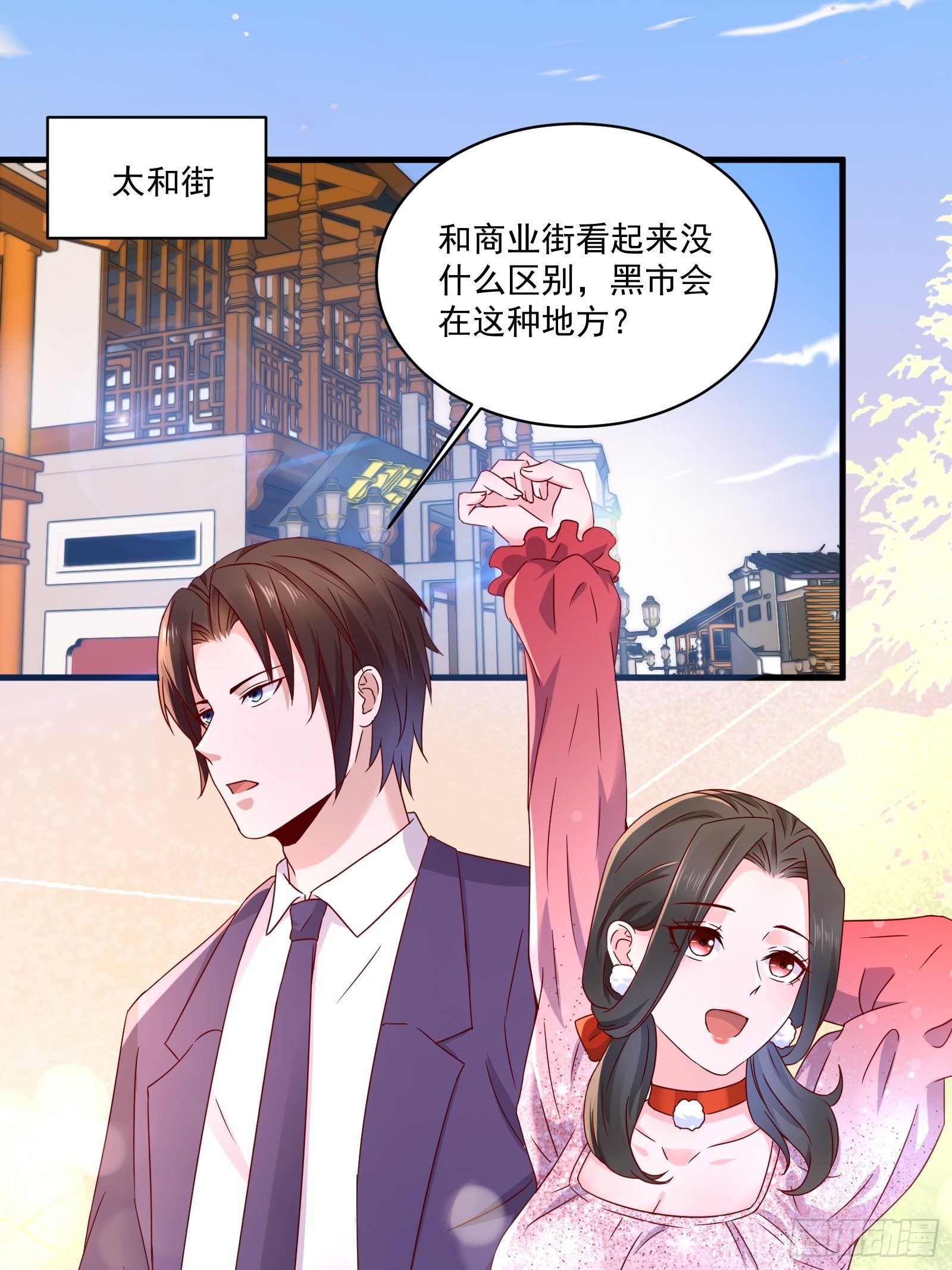 《重回都市最强投资王》第31话 逛不起的黑市 第15页