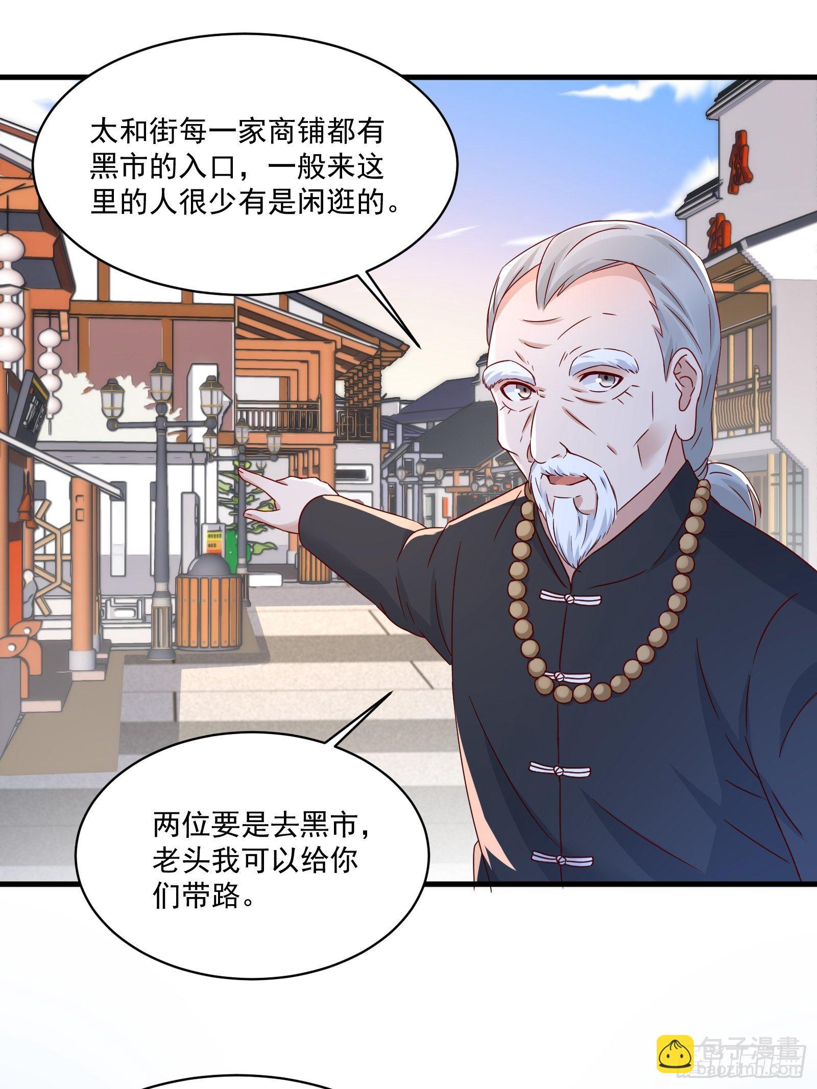 《重回都市最强投资王》第31话 逛不起的黑市 第19页