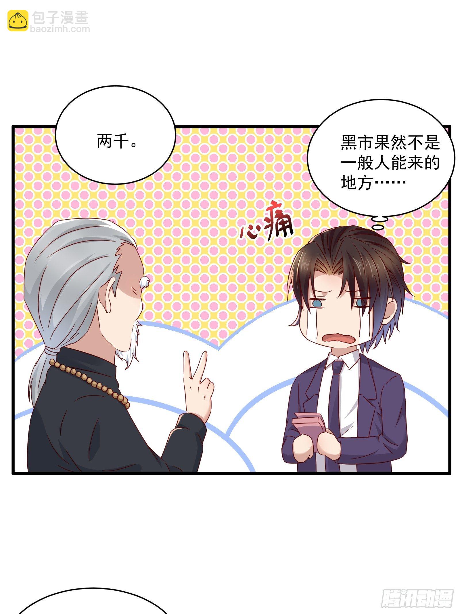 《重回都市最强投资王》第31话 逛不起的黑市 第24页