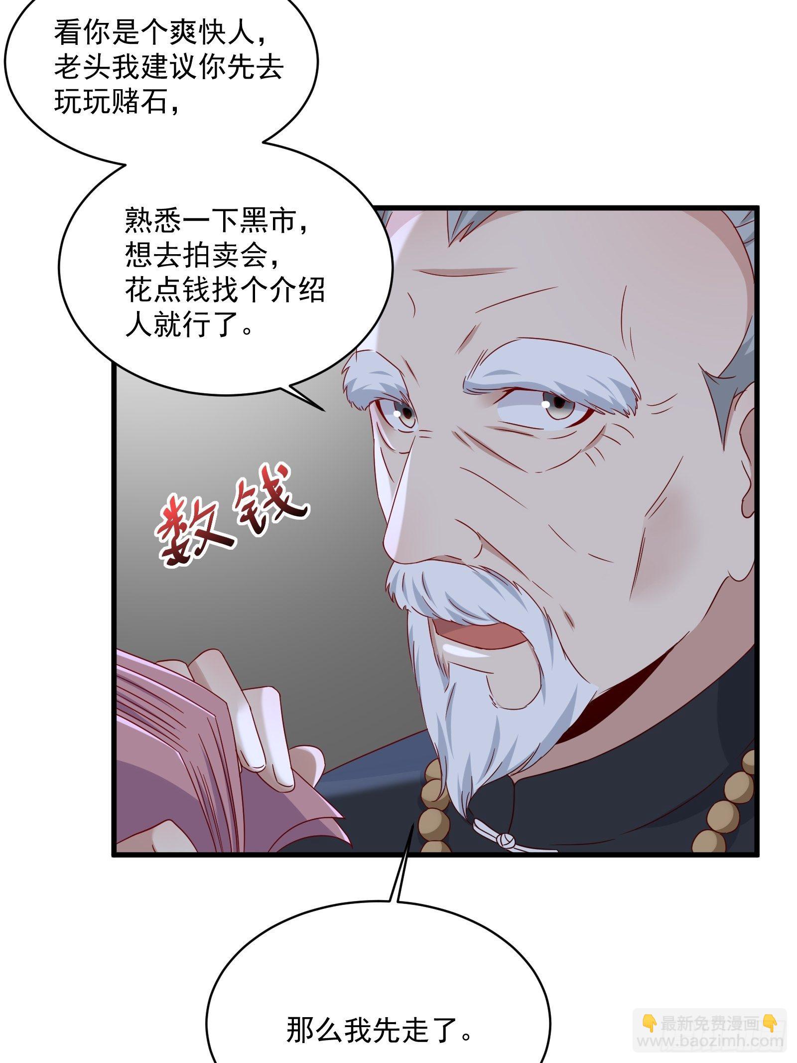 《重回都市最强投资王》第31话 逛不起的黑市 第25页