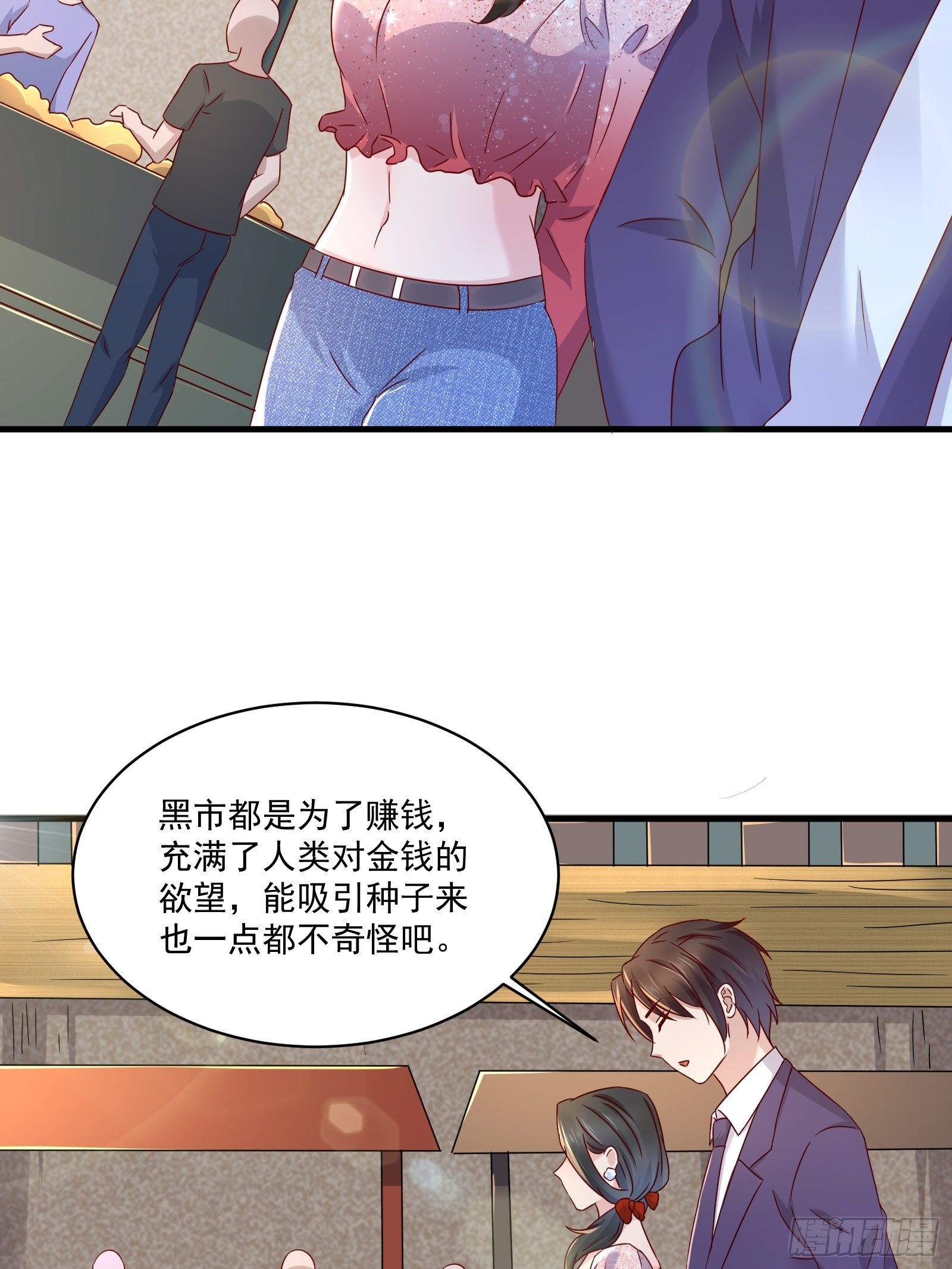 《重回都市最强投资王》第31话 逛不起的黑市 第27页
