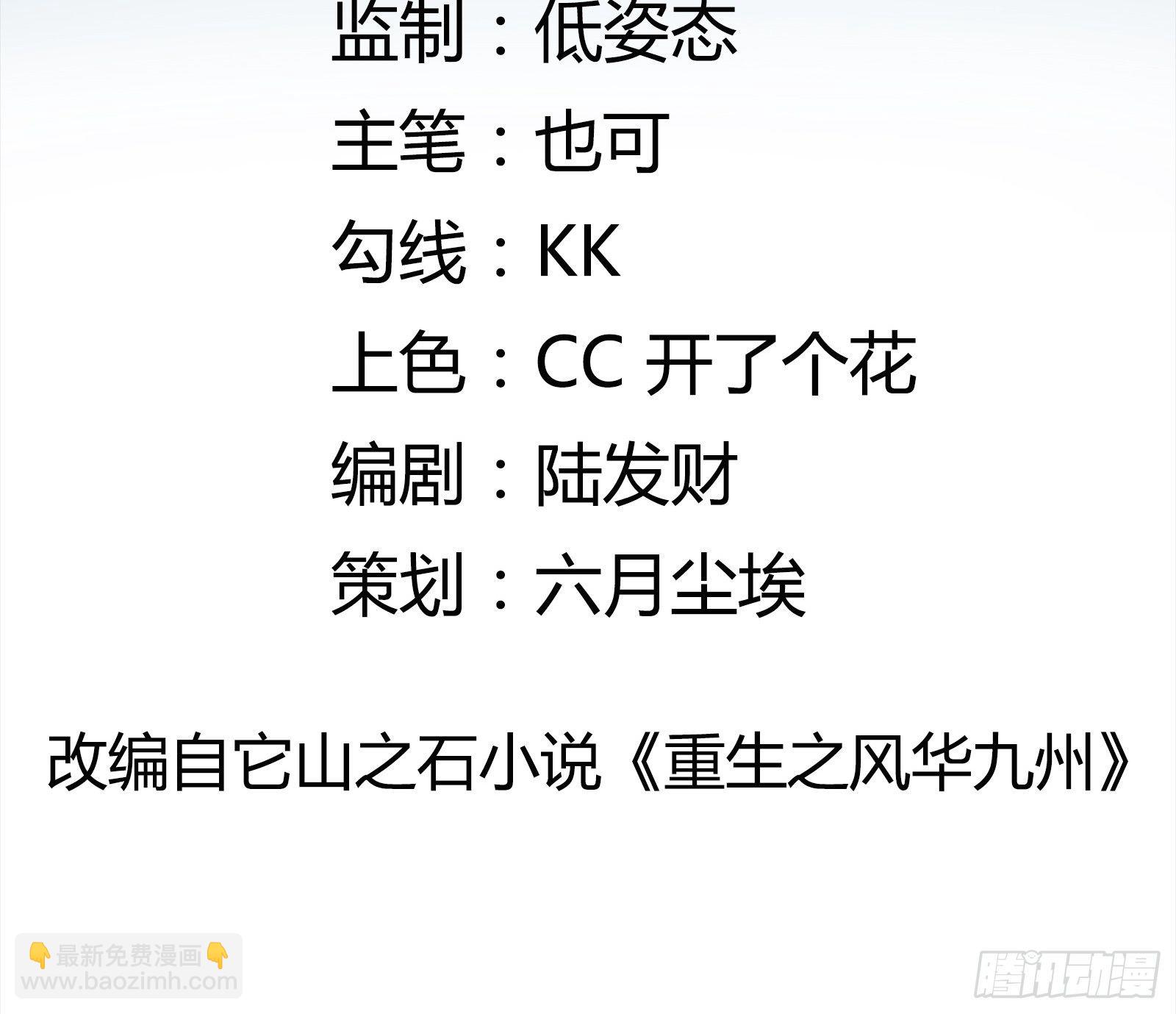 《重回都市最强投资王》第31话 逛不起的黑市 第2页