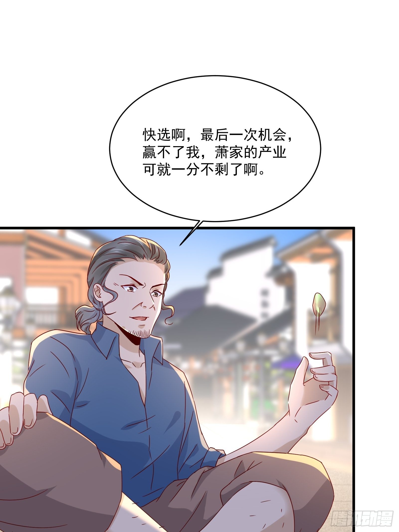 《重回都市最强投资王》第31话 逛不起的黑市 第32页