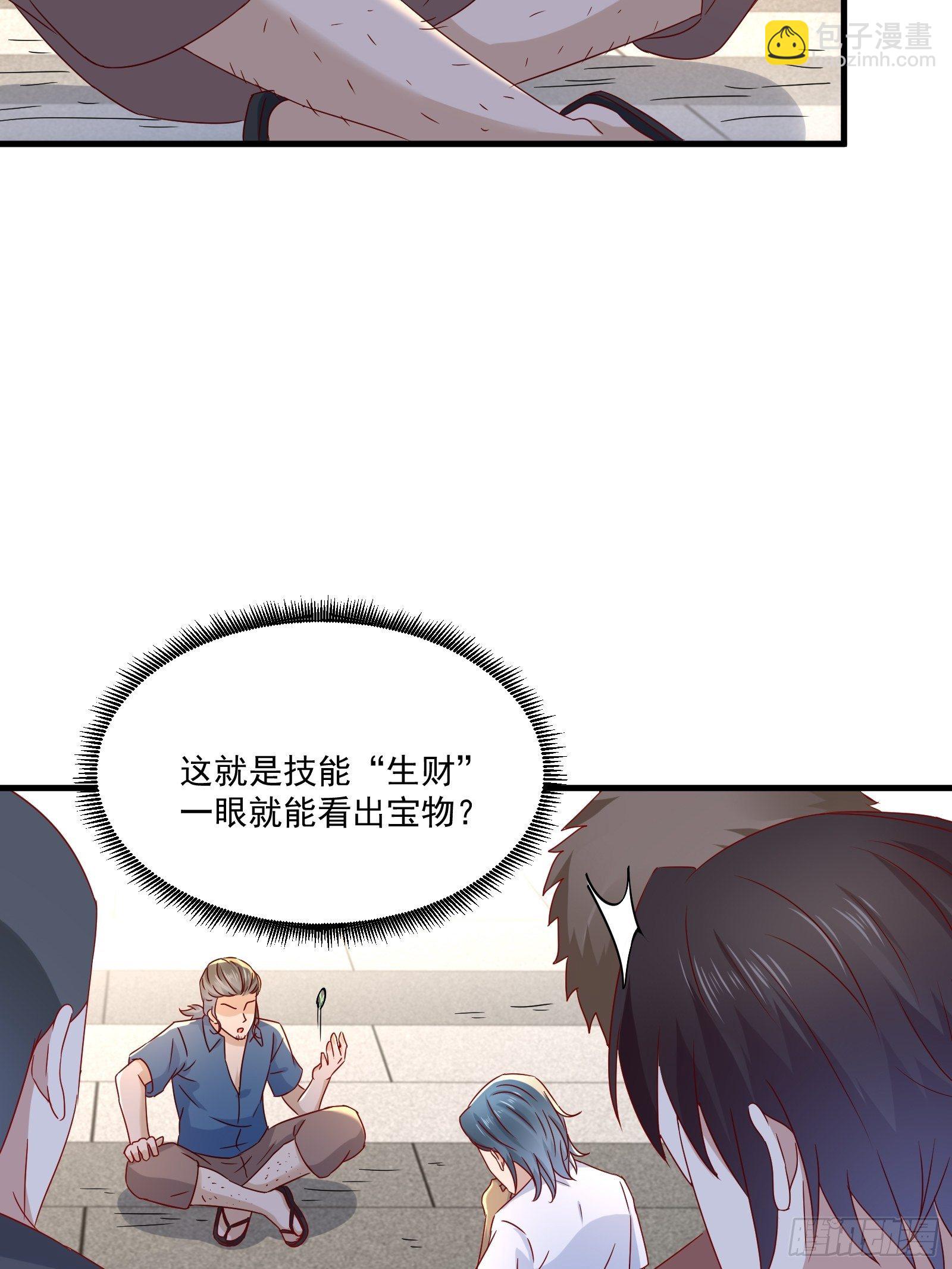 《重回都市最强投资王》第31话 逛不起的黑市 第33页