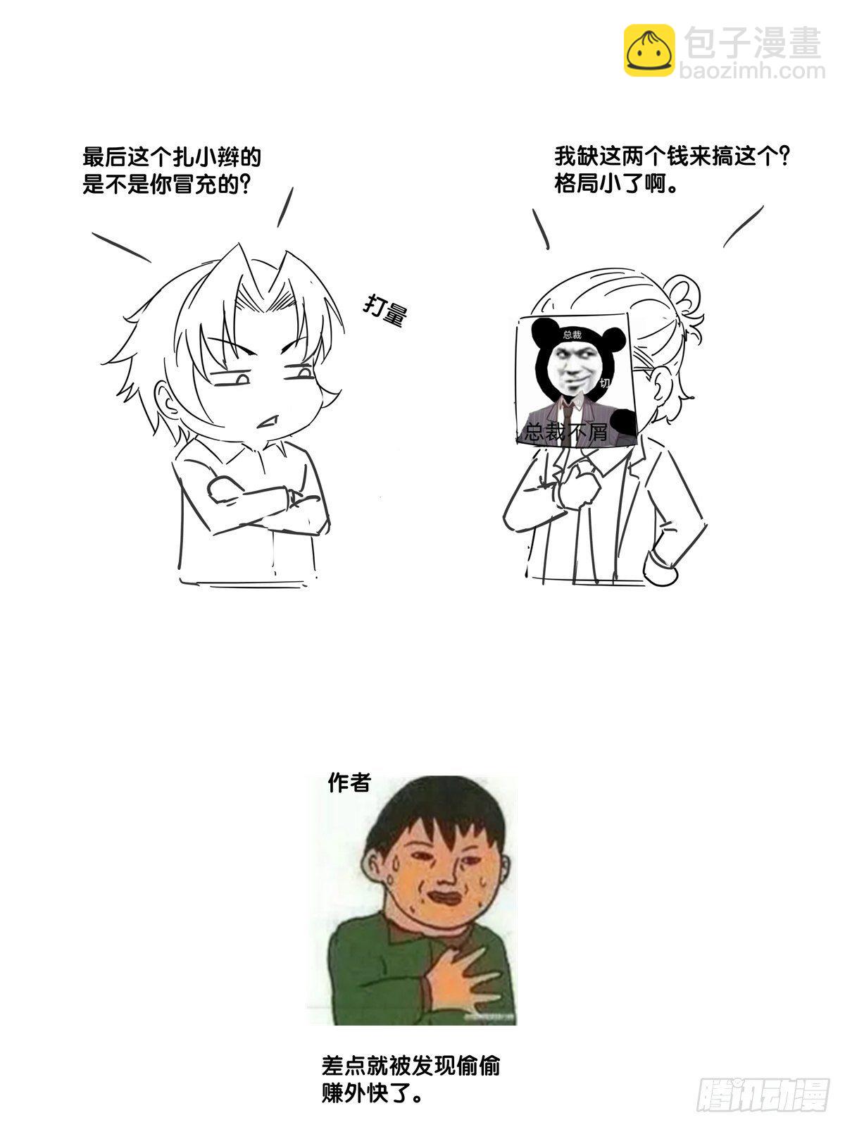 《重回都市最强投资王》第31话 逛不起的黑市 第37页