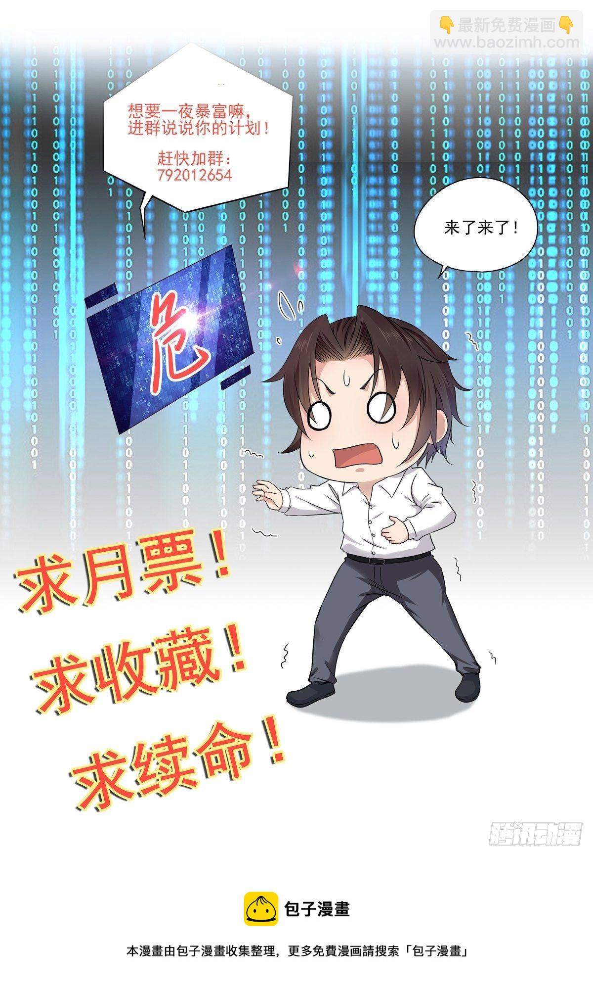 《重回都市最强投资王》第31话 逛不起的黑市 第38页