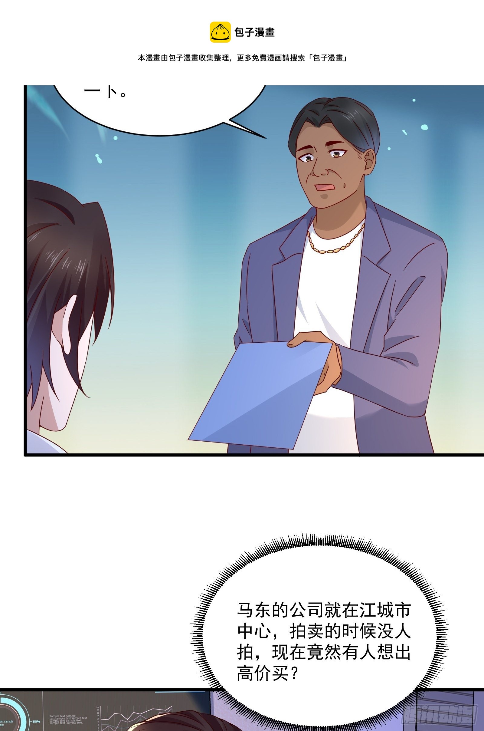 《重回都市最强投资王》第31话 逛不起的黑市 第8页