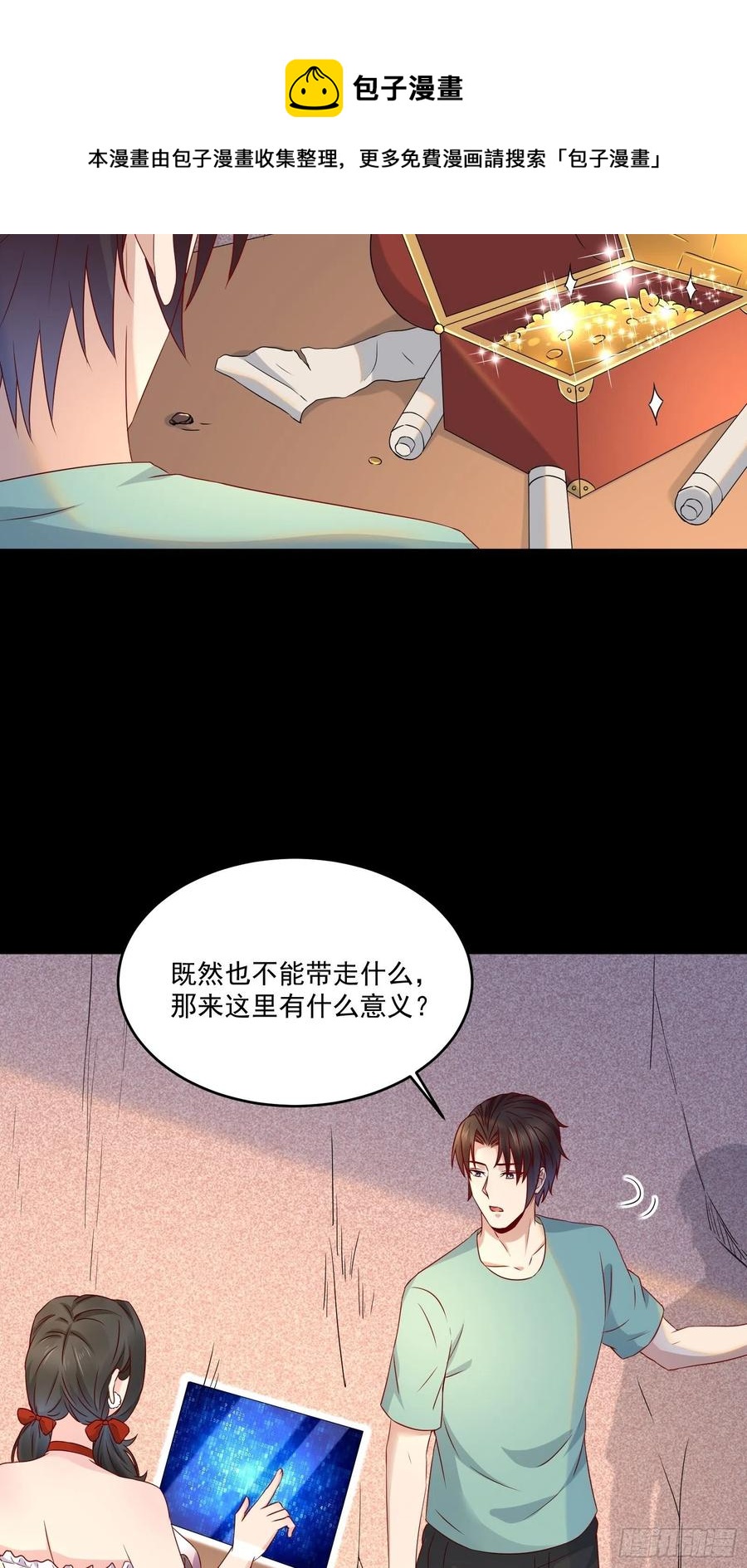 《重回都市最强投资王》第38话 试炼99 第10页