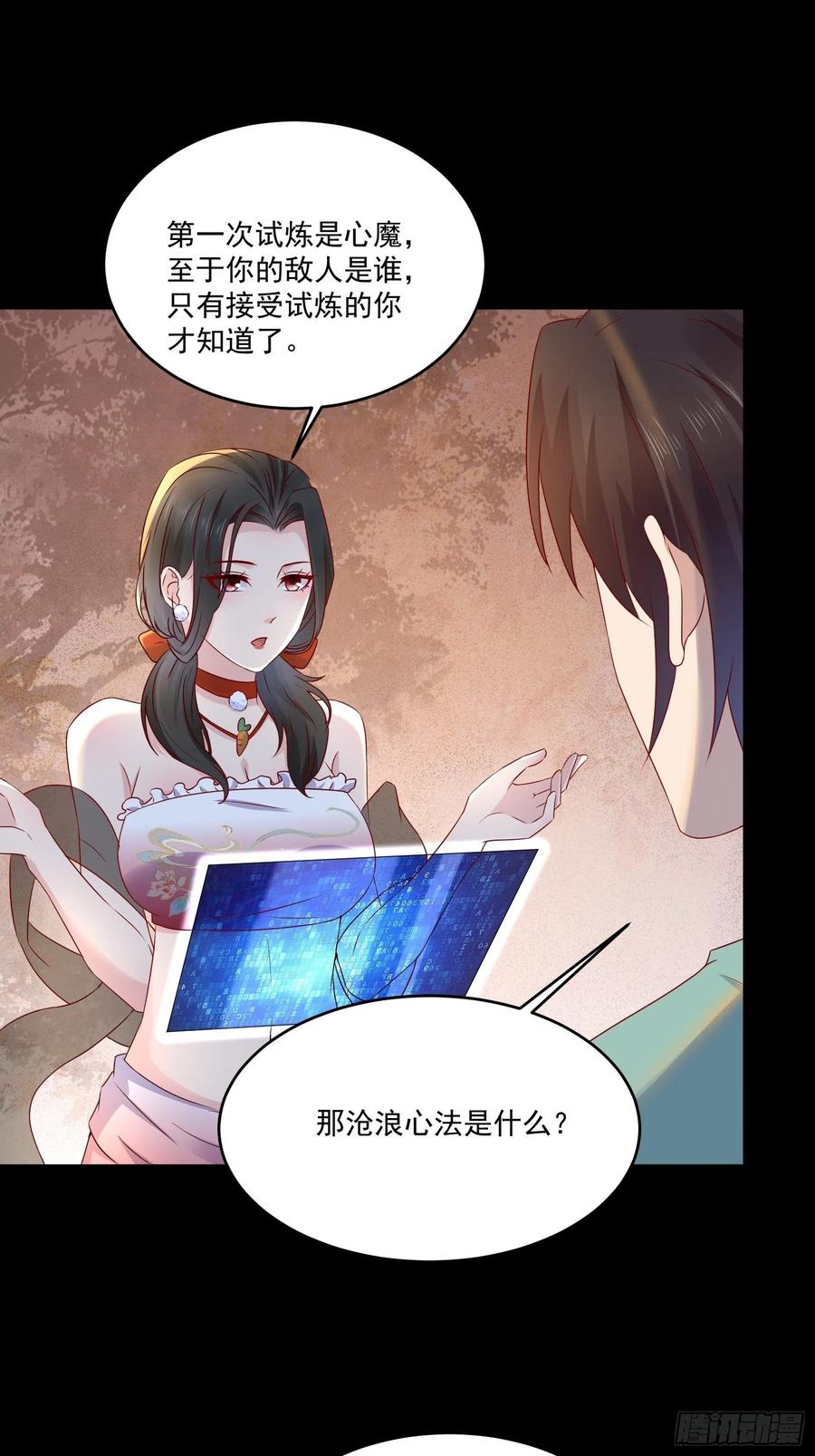 《重回都市最强投资王》第38话 试炼99 第12页