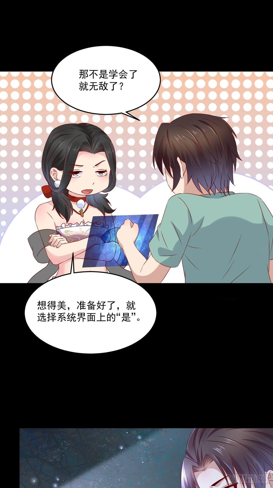 《重回都市最强投资王》第38话 试炼99 第14页