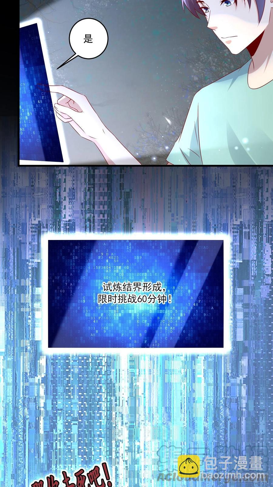 《重回都市最强投资王》第38话 试炼99 第15页