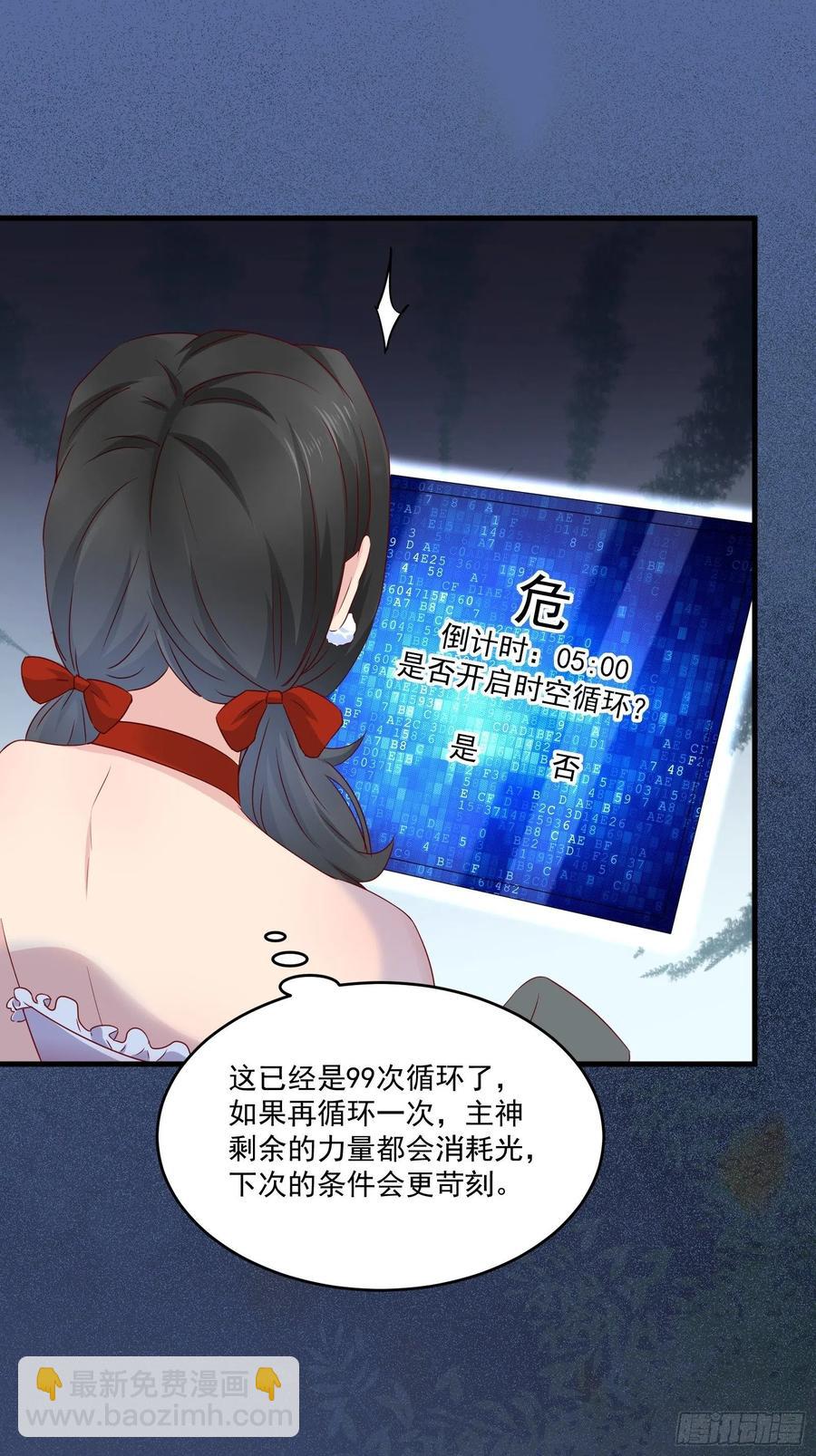 《重回都市最强投资王》第38话 试炼99 第26页