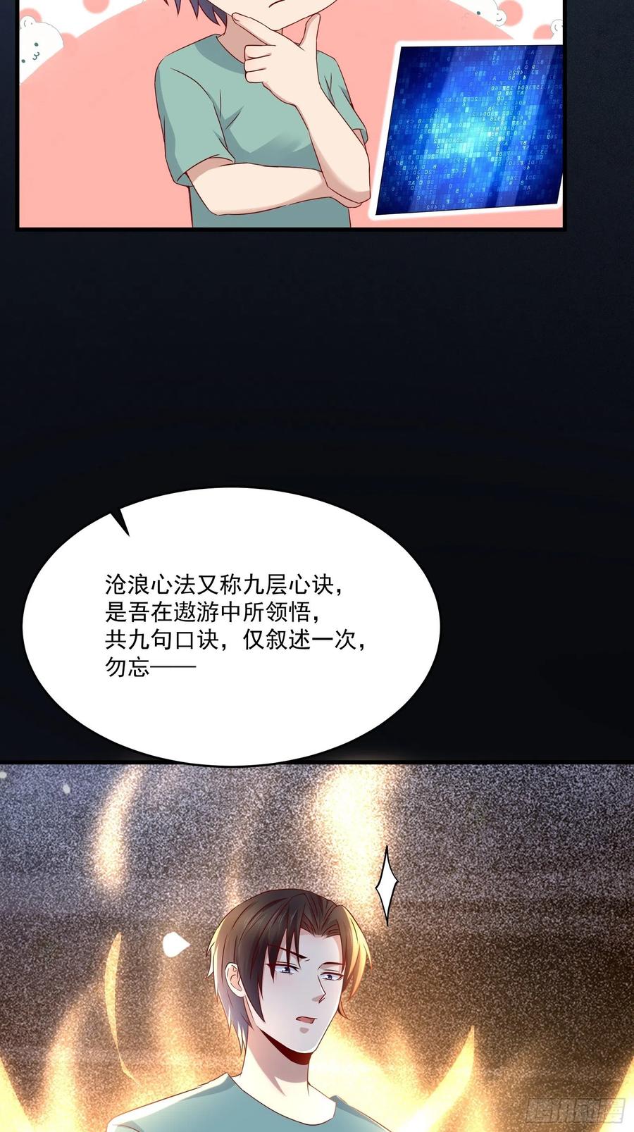 《重回都市最强投资王》第38话 试炼99 第30页