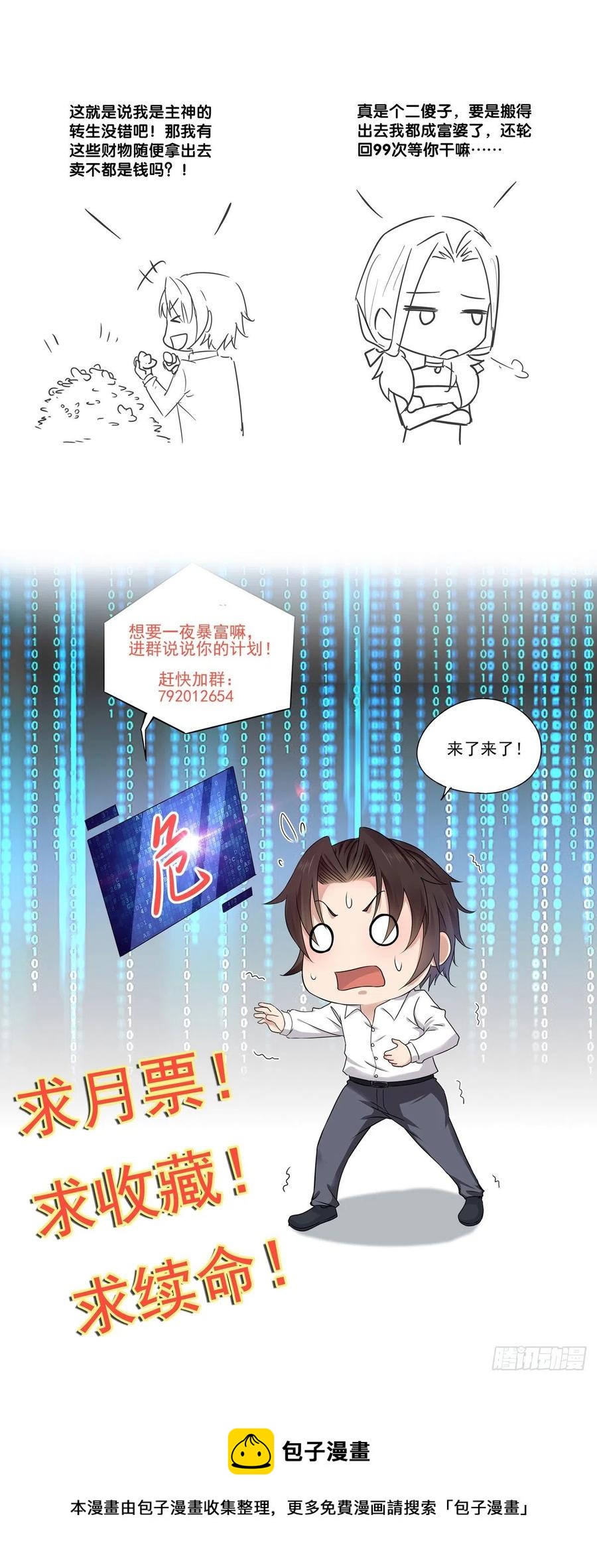 《重回都市最强投资王》第38话 试炼99 第32页