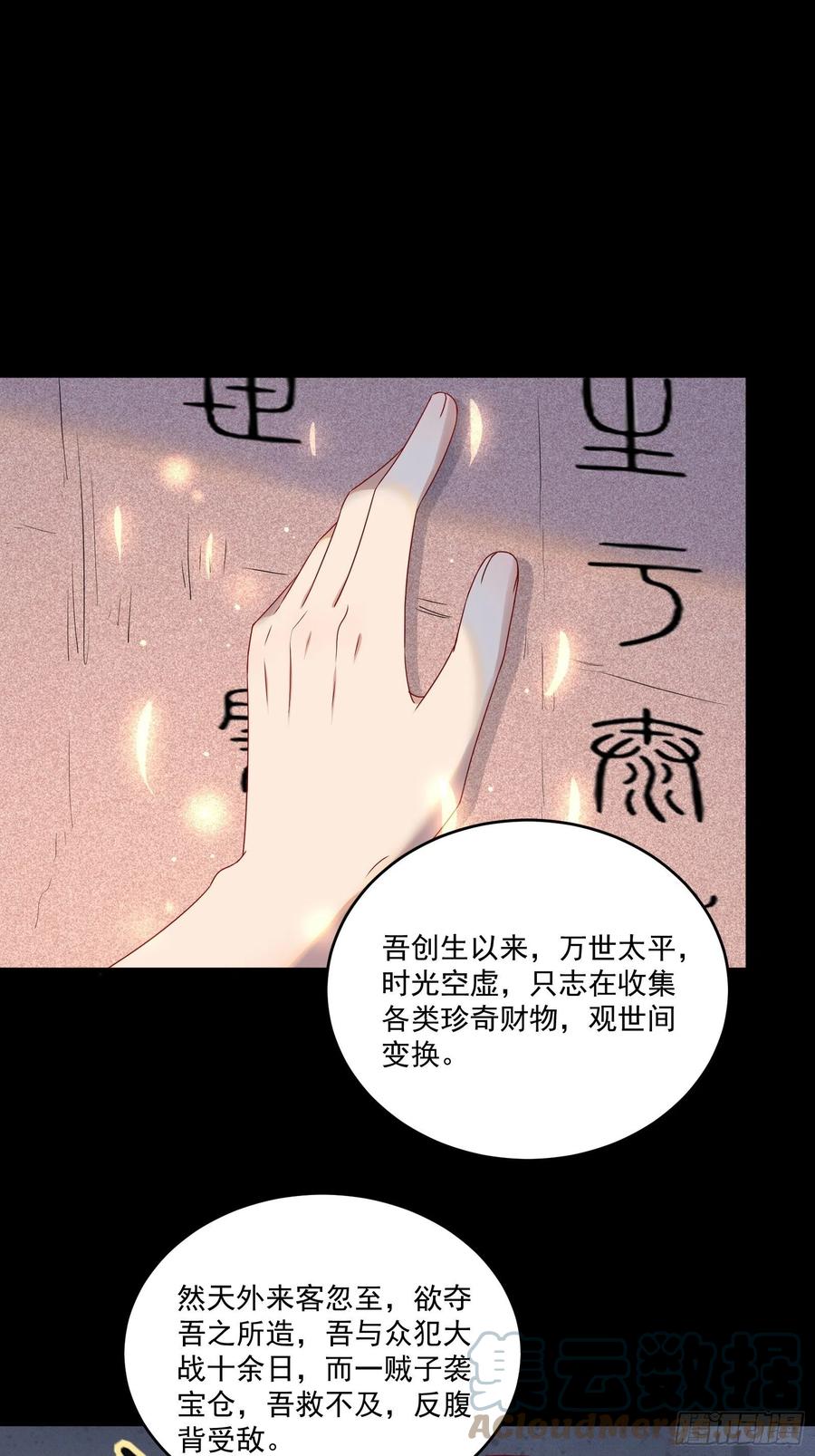 《重回都市最强投资王》第38话 试炼99 第5页