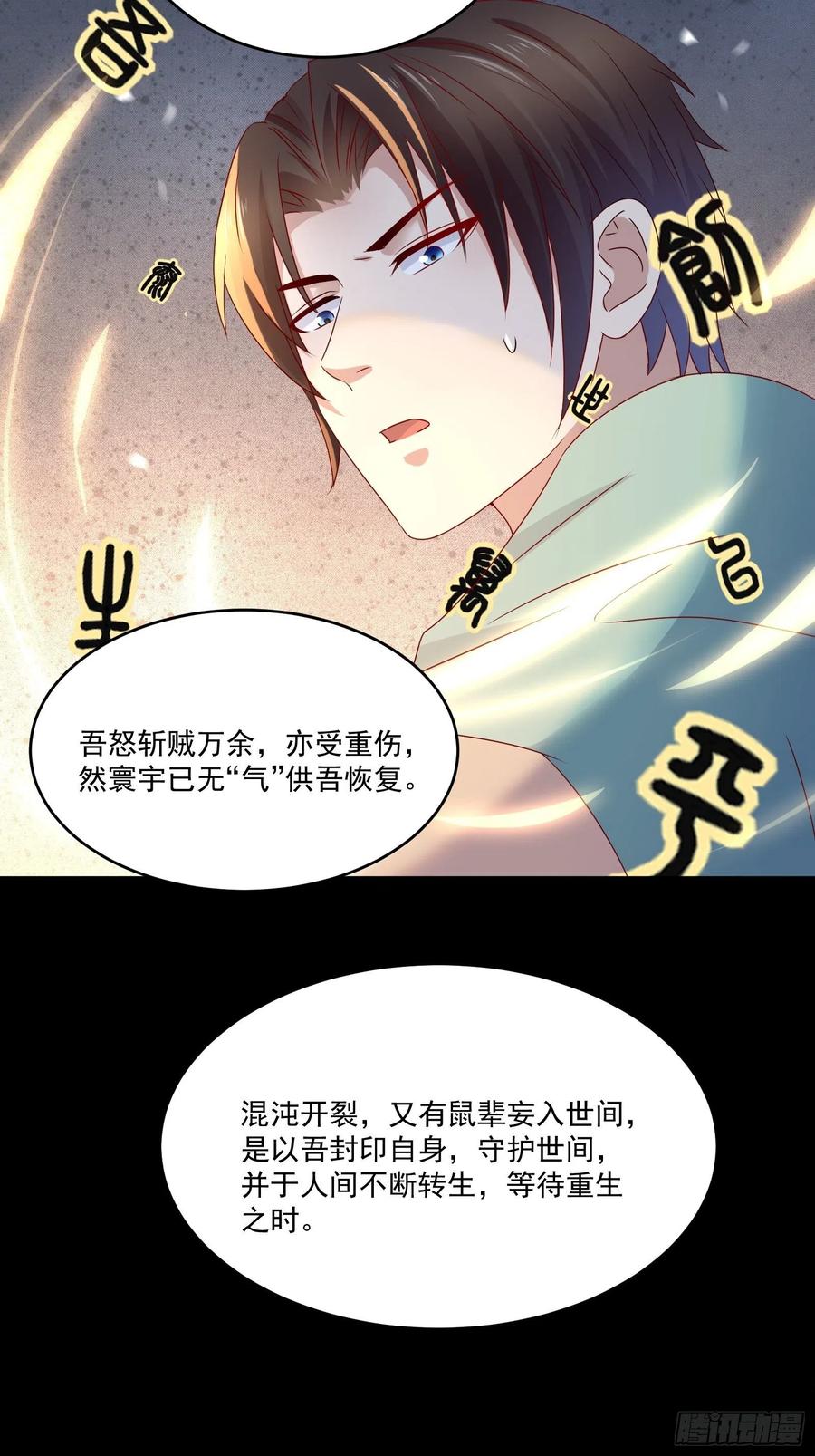 《重回都市最强投资王》第38话 试炼99 第6页