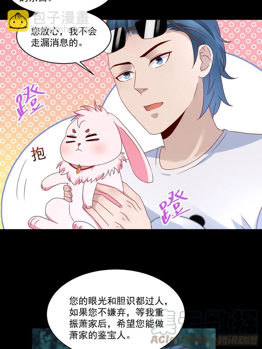 《重回都市最强投资王》第35话 有没有少了点什么？ 第25页