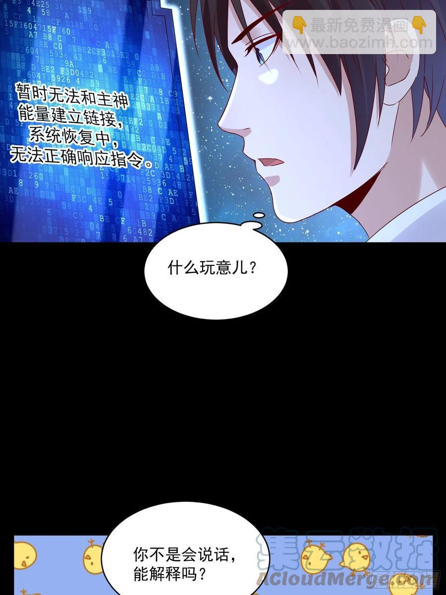 《重回都市最强投资王》第35话 有没有少了点什么？ 第33页